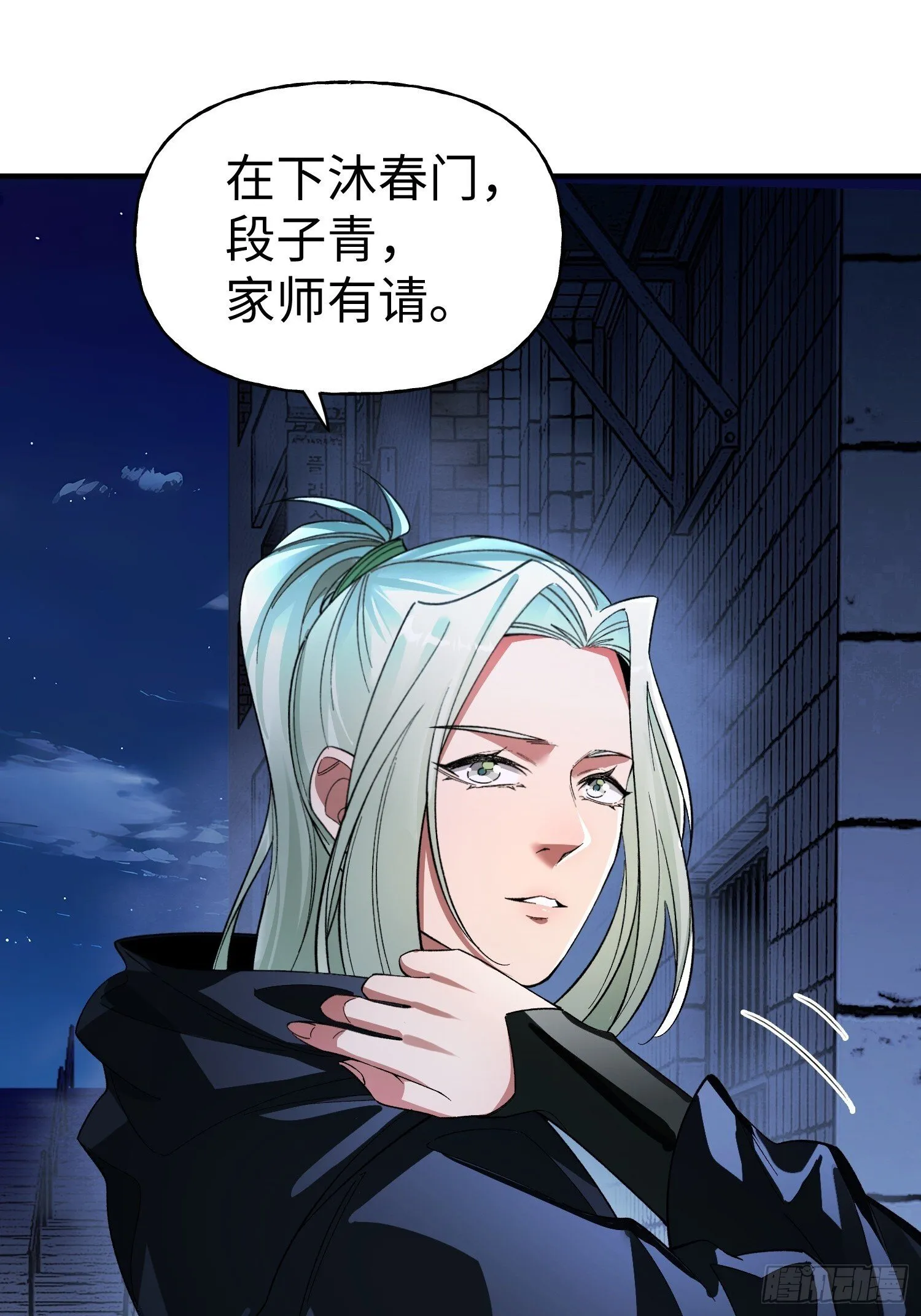 第31话 邀约 第38页