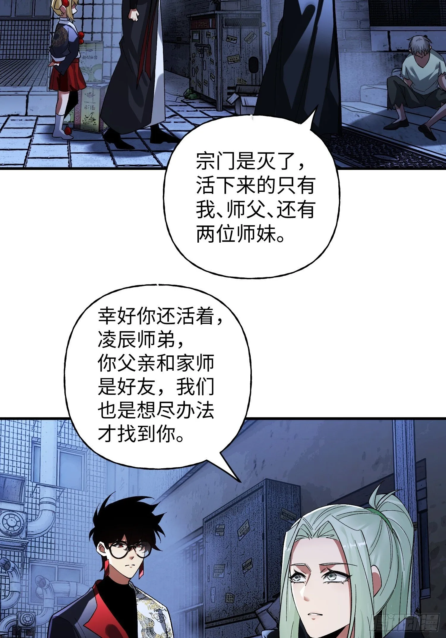 第31话 邀约 第41页