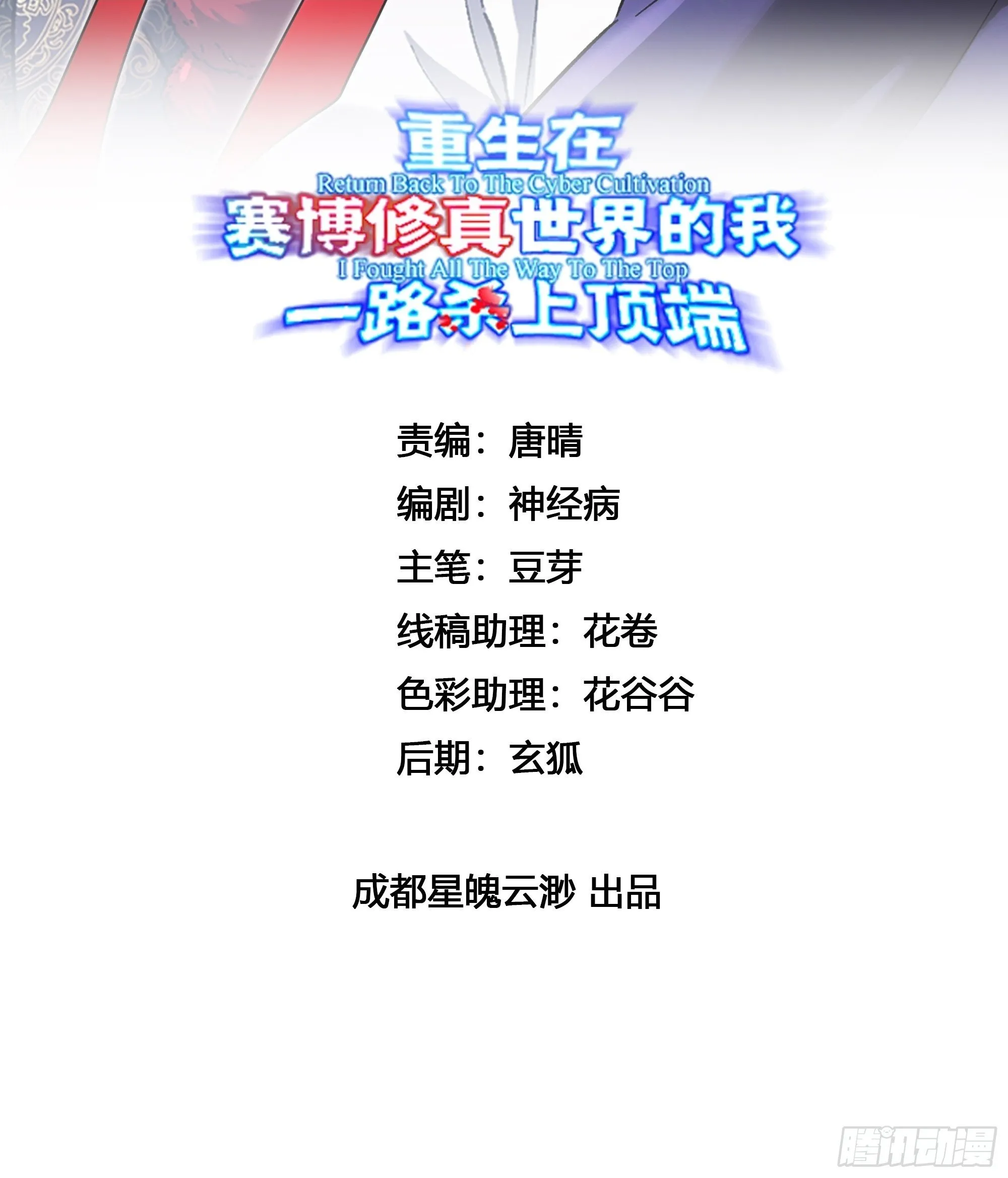 第32话 幸存者 第2页