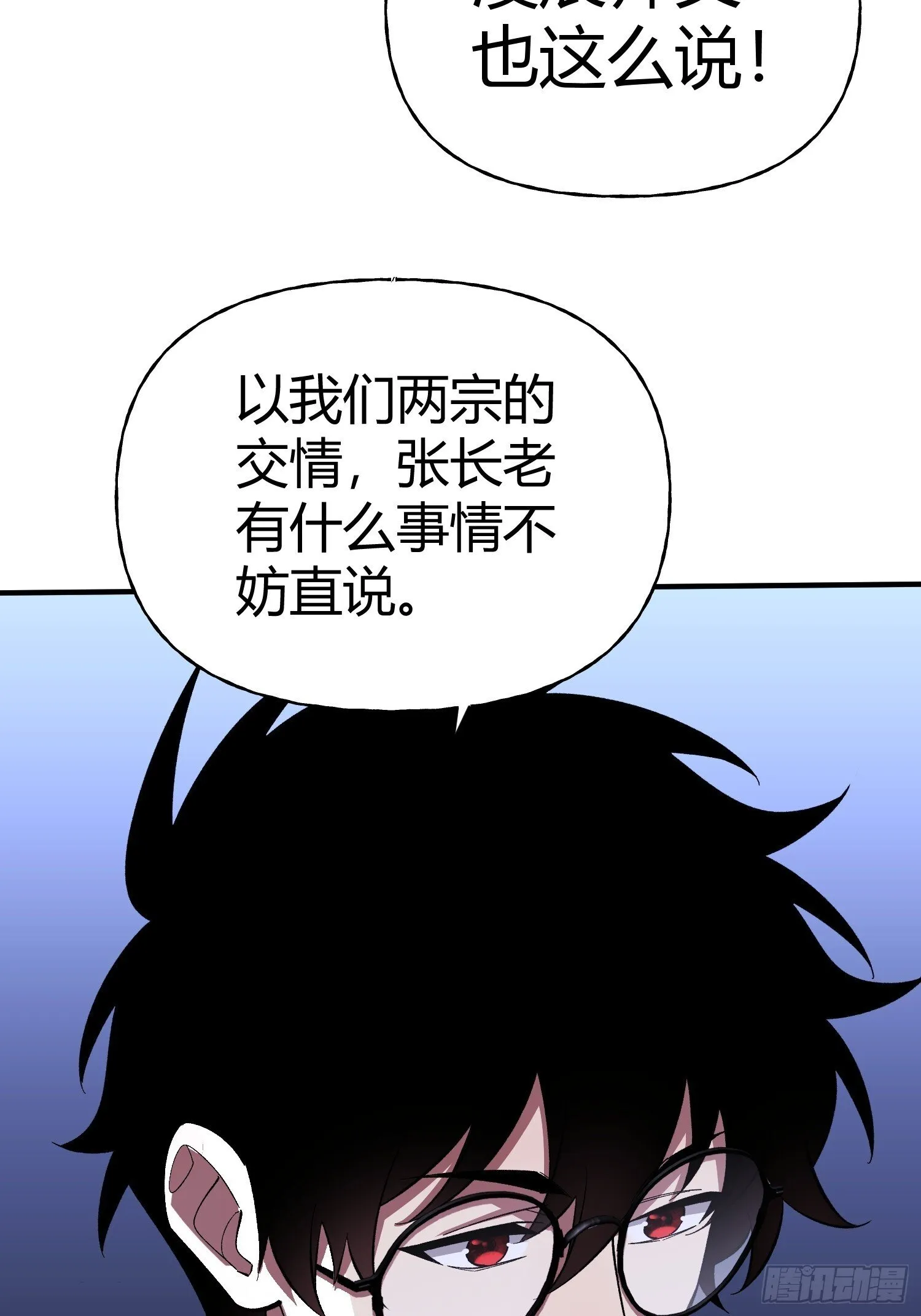 第32话 幸存者 第11页