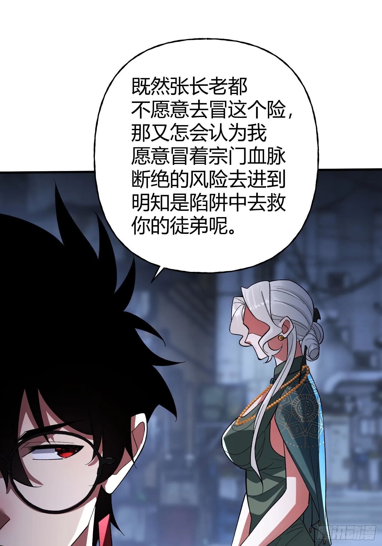 第32话 幸存者 第31页