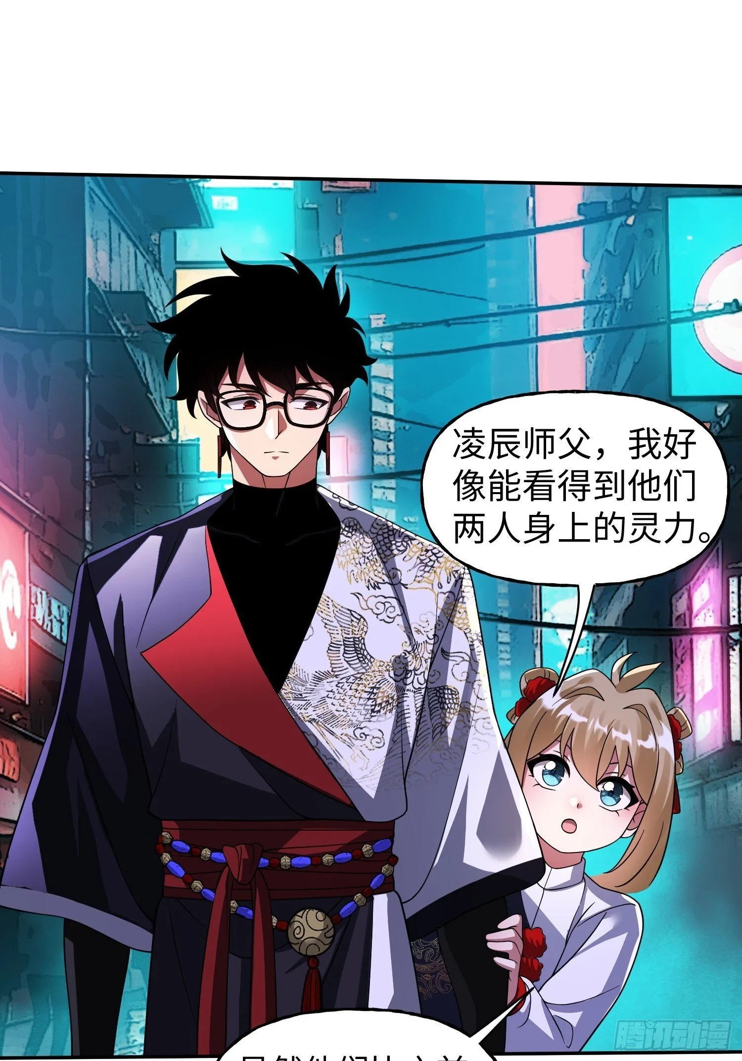 第33话 游戏高手 第5页