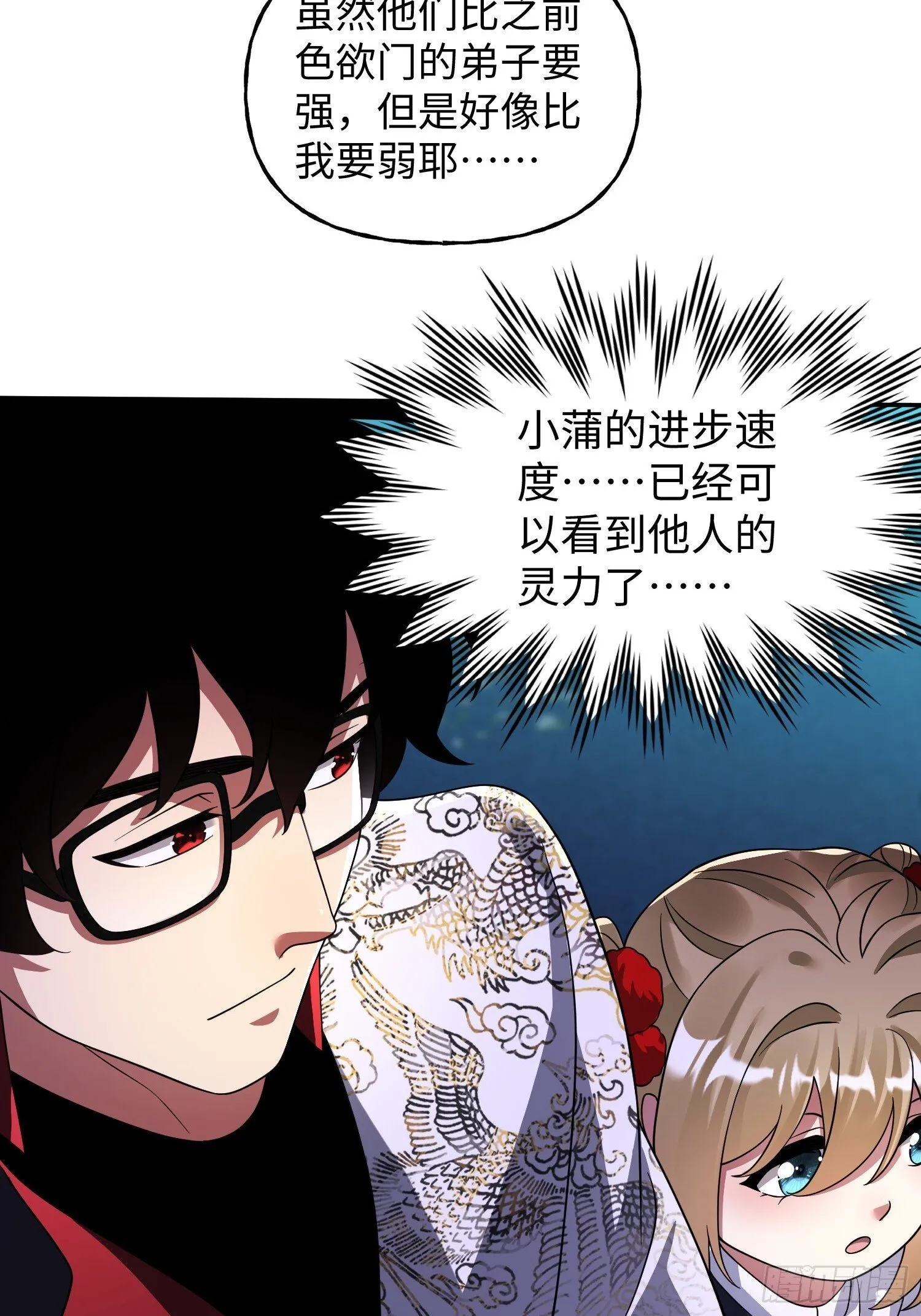第33话 游戏高手 第6页