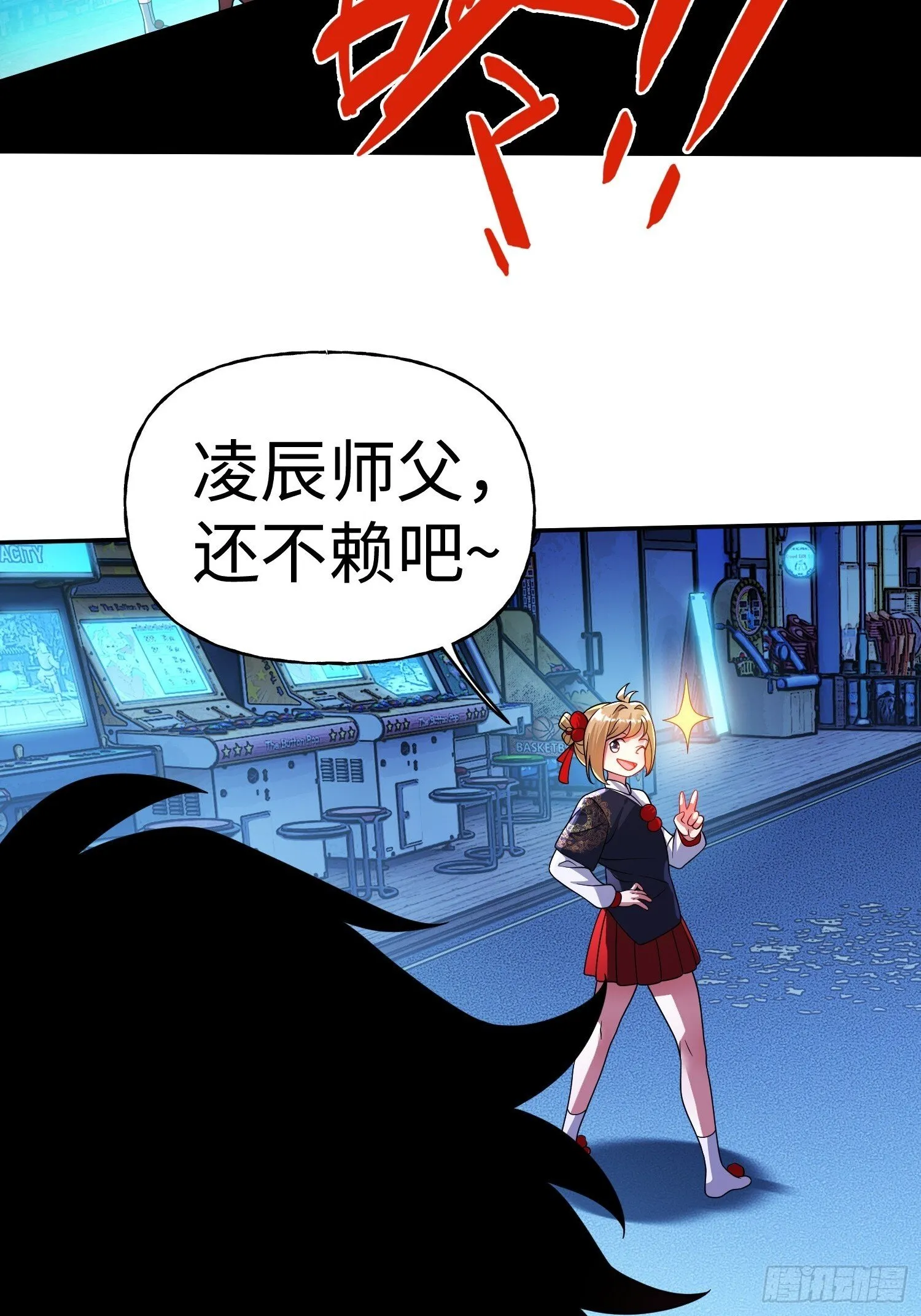 第33话 游戏高手 第20页