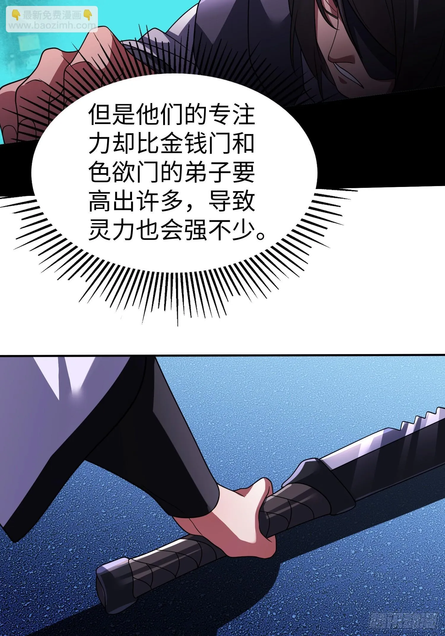 第33话 游戏高手 第23页