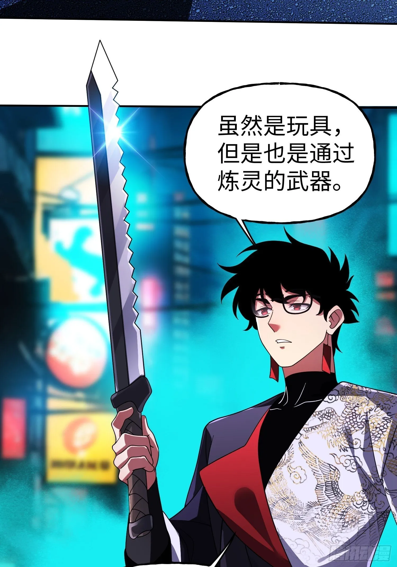 第33话 游戏高手 第24页