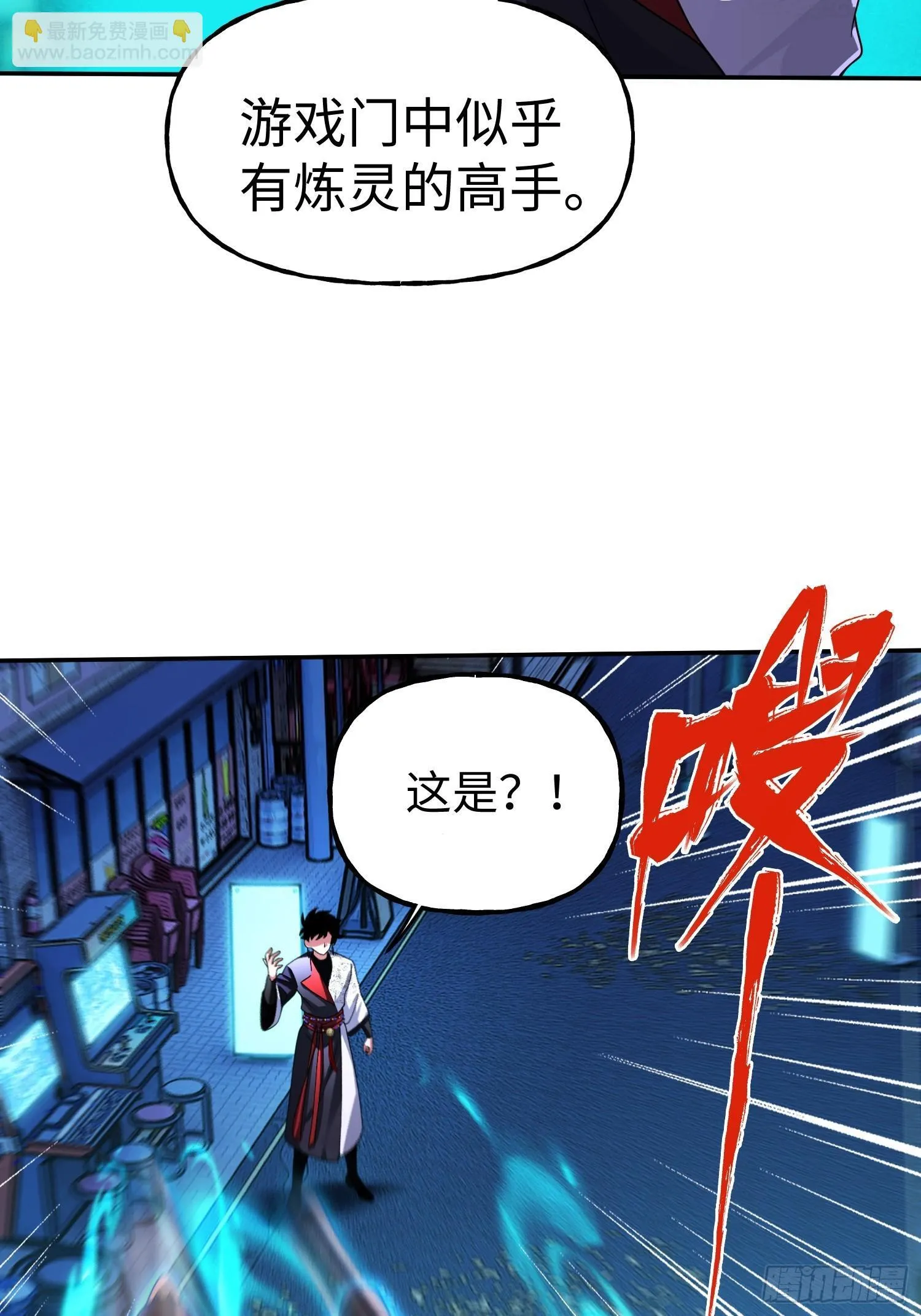 第33话 游戏高手 第25页