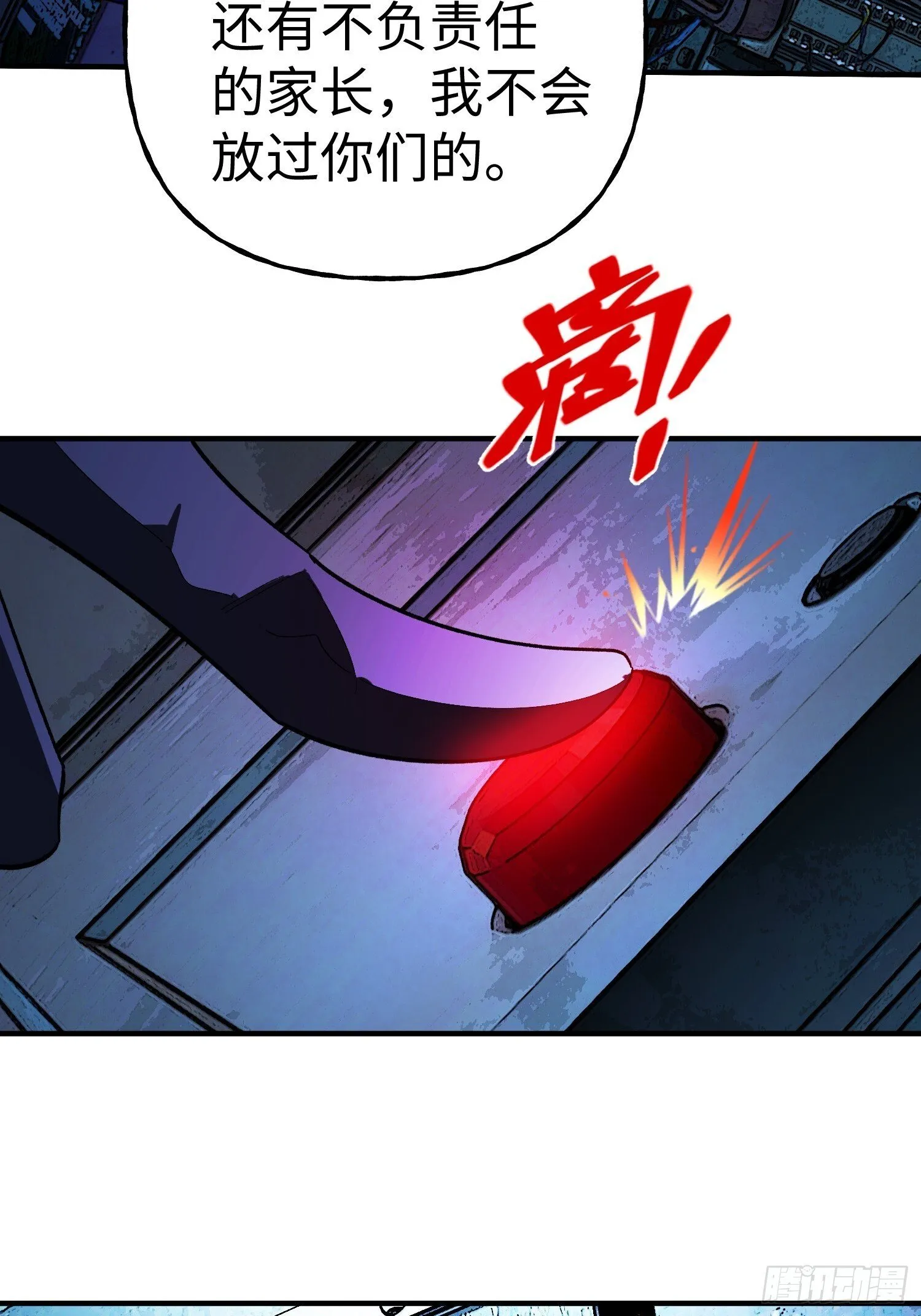 第33话 游戏高手 第32页