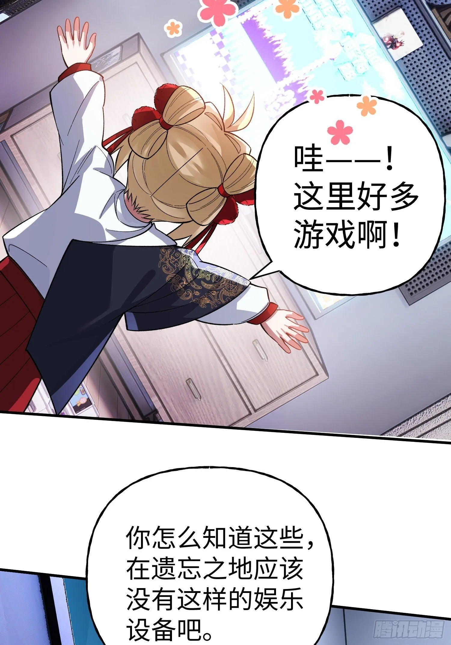 第33话 游戏高手 第43页