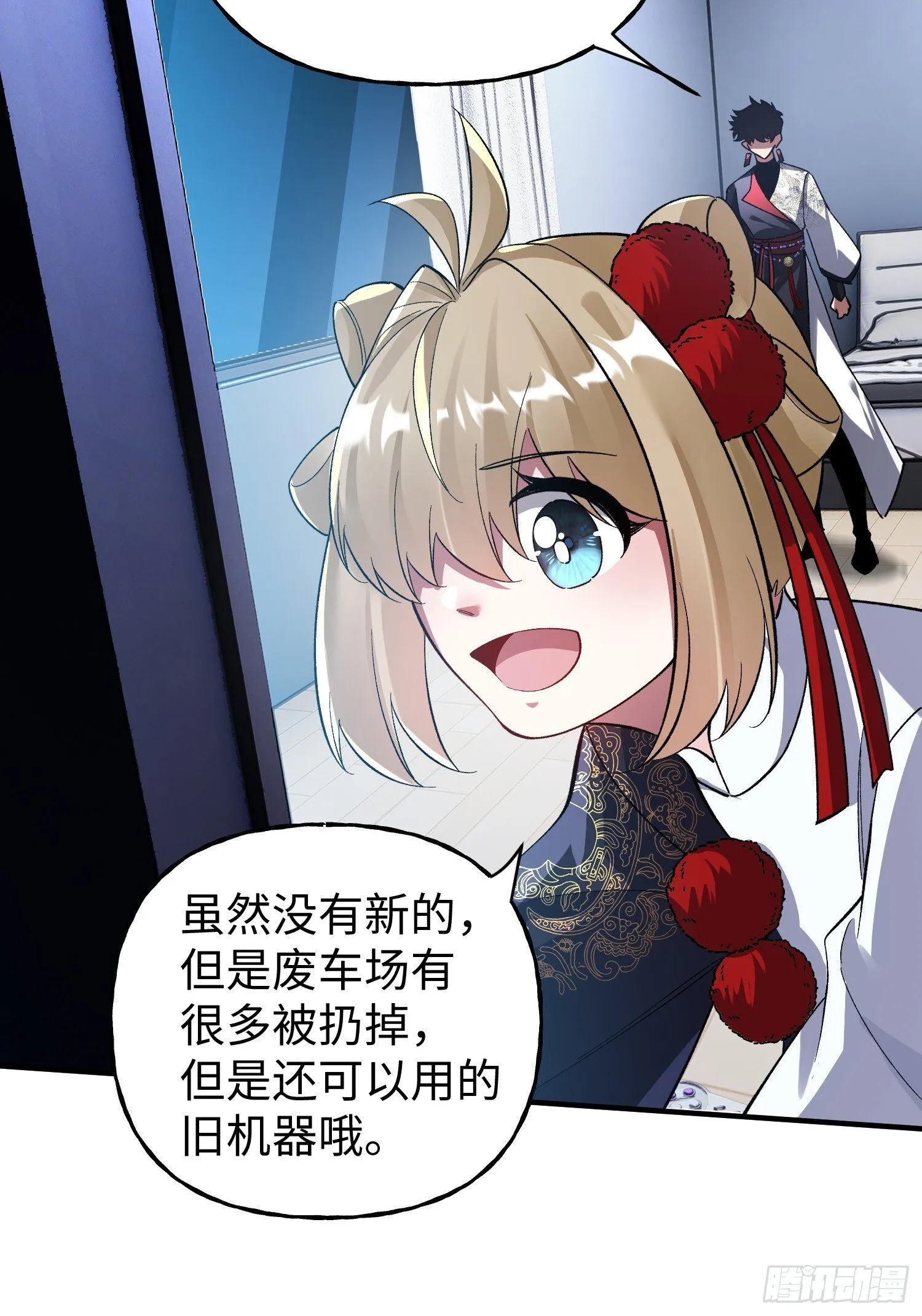 第33话 游戏高手 第44页