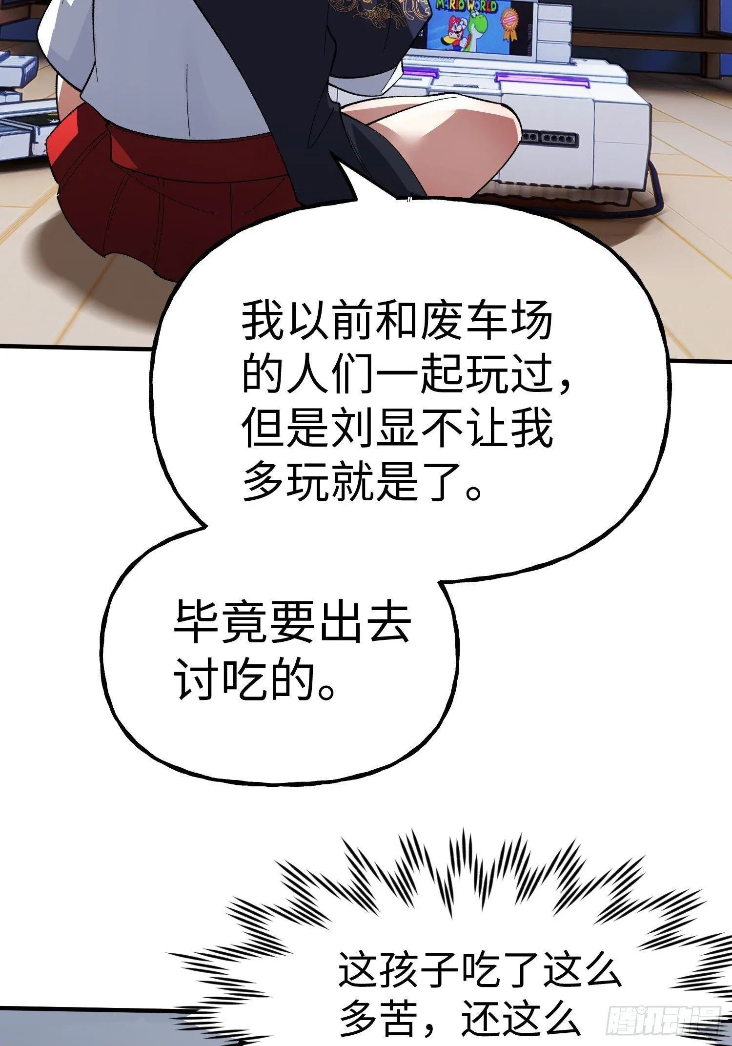 第33话 游戏高手 第46页