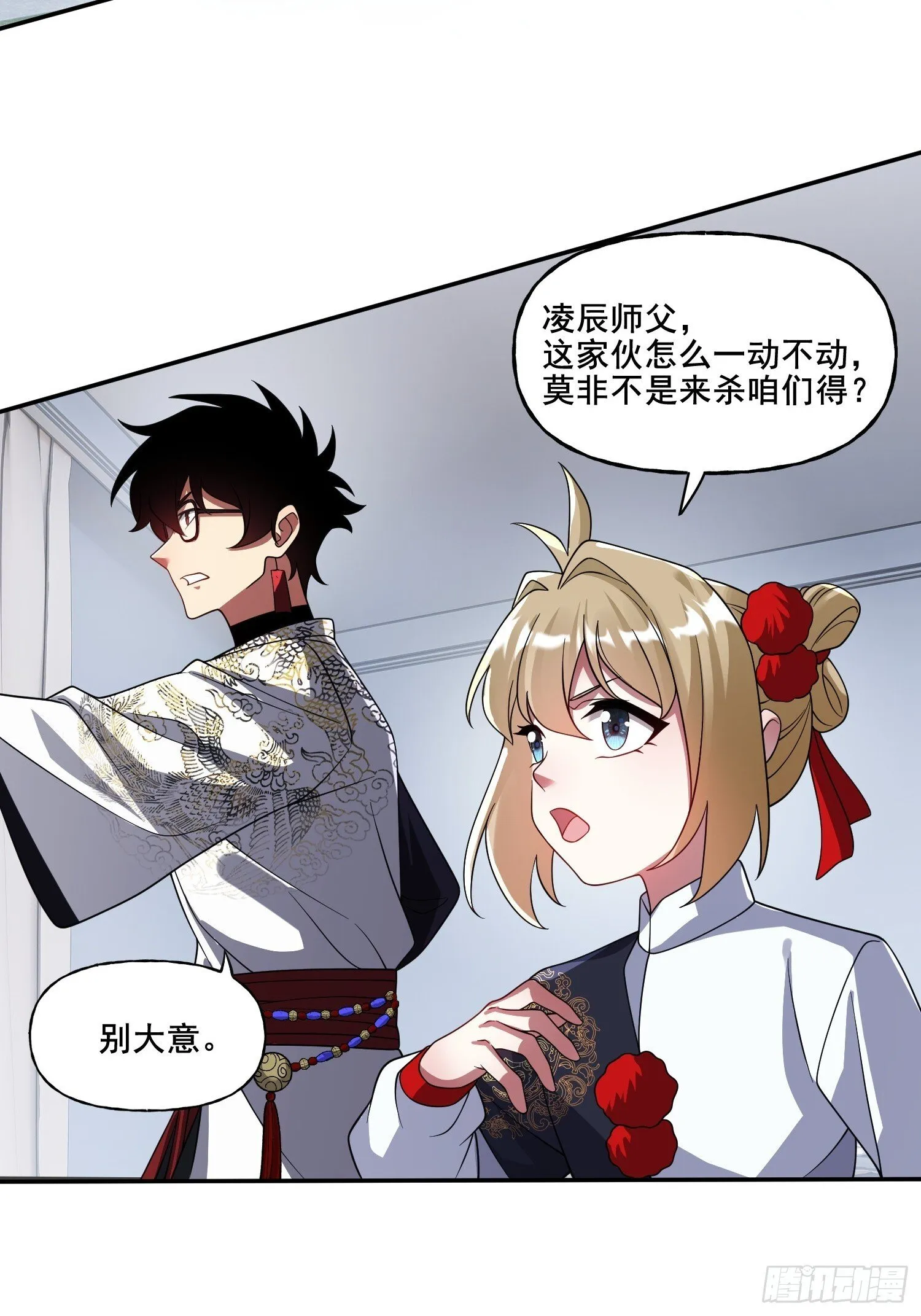第34话 试炼 第6页