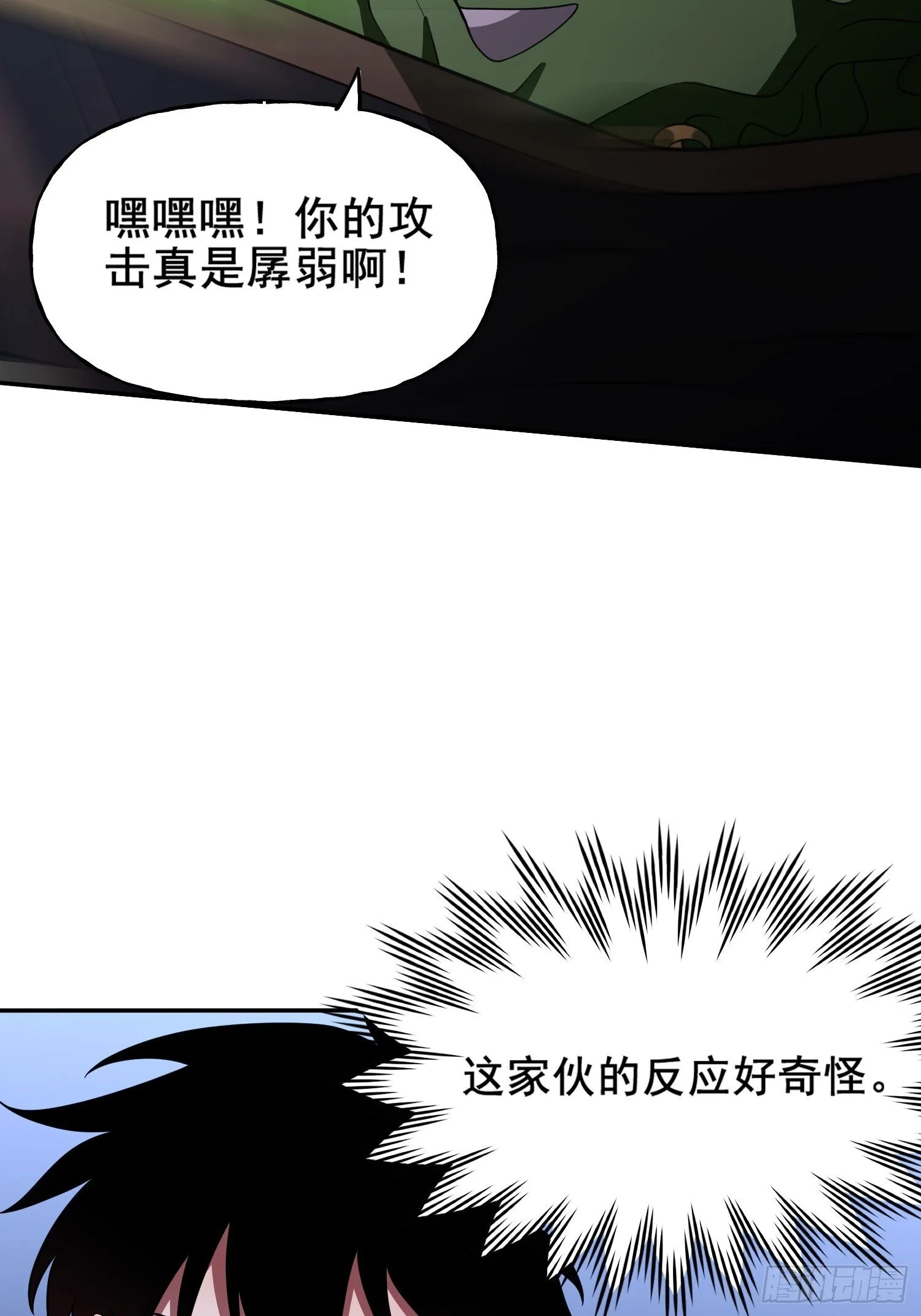 第34话 试炼 第11页