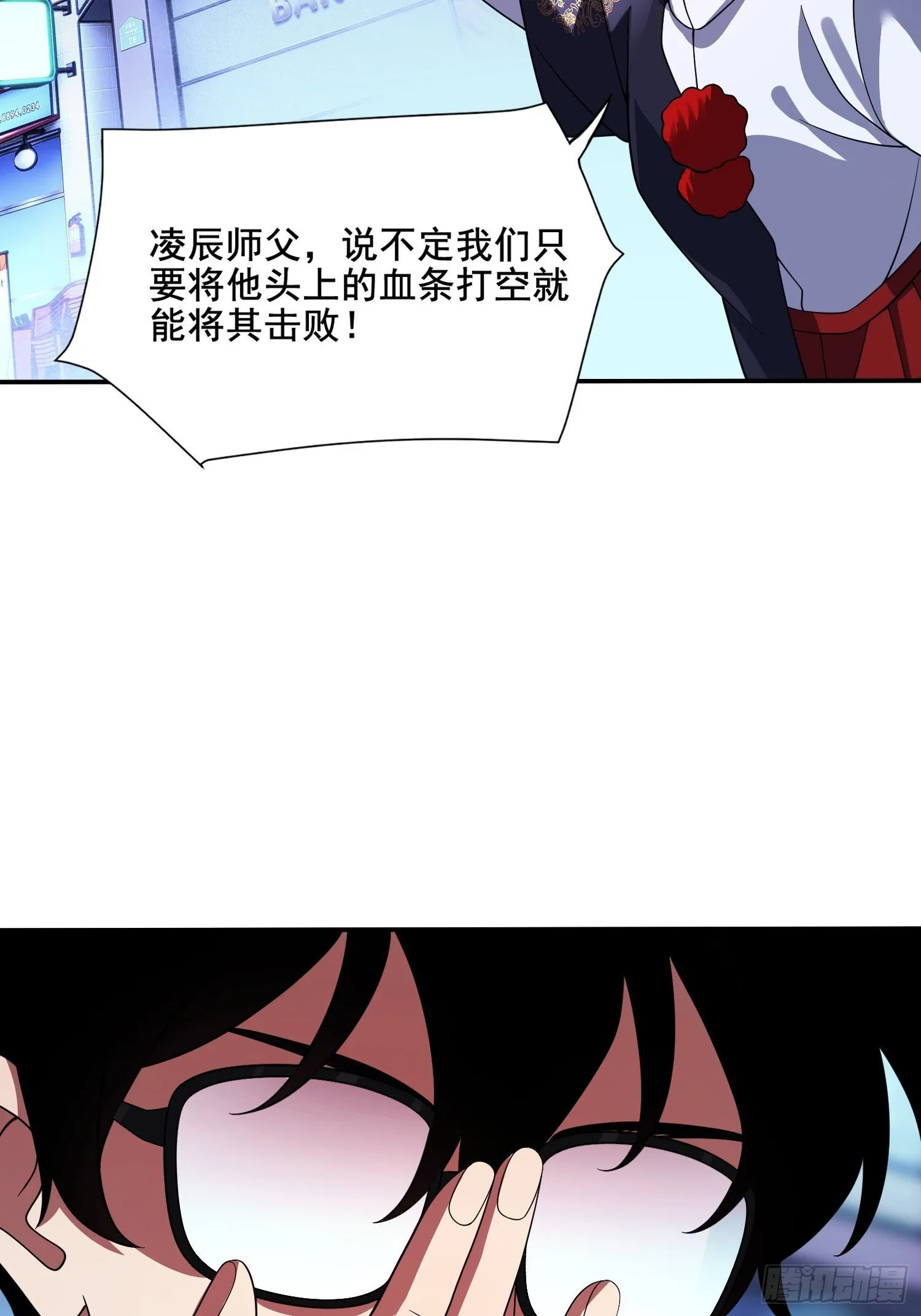 第34话 试炼 第29页