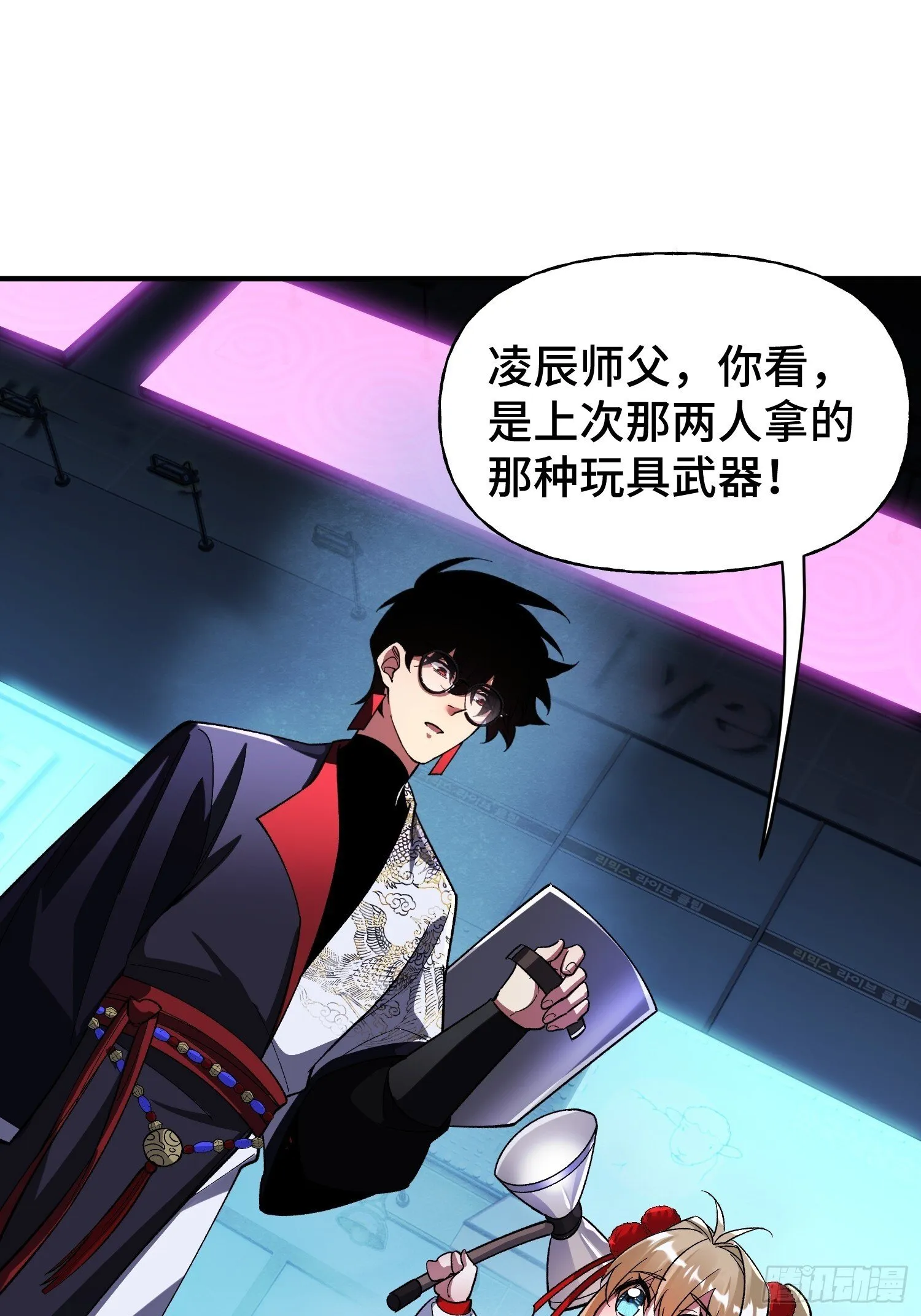 第34话 试炼 第45页