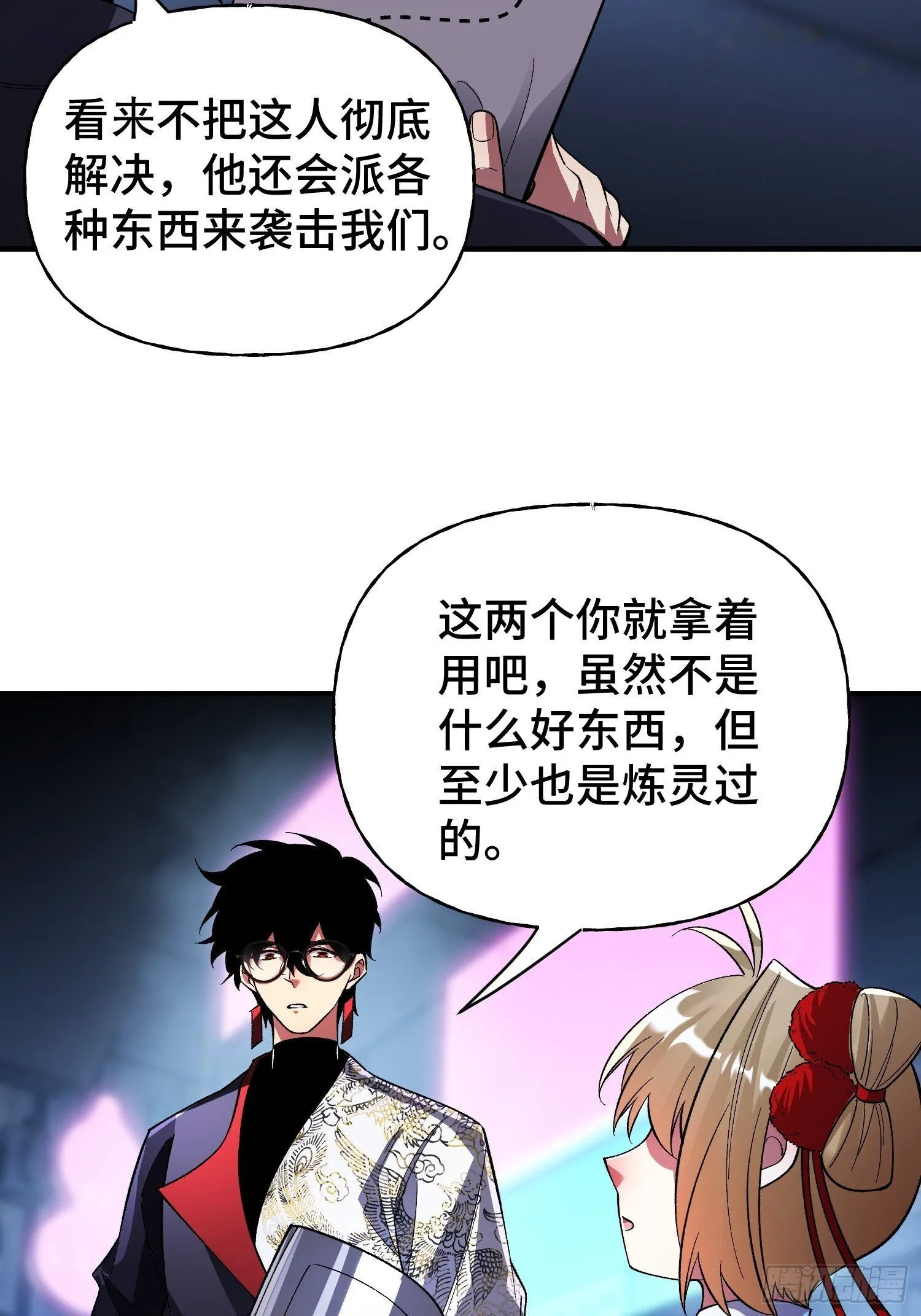 第34话 试炼 第47页