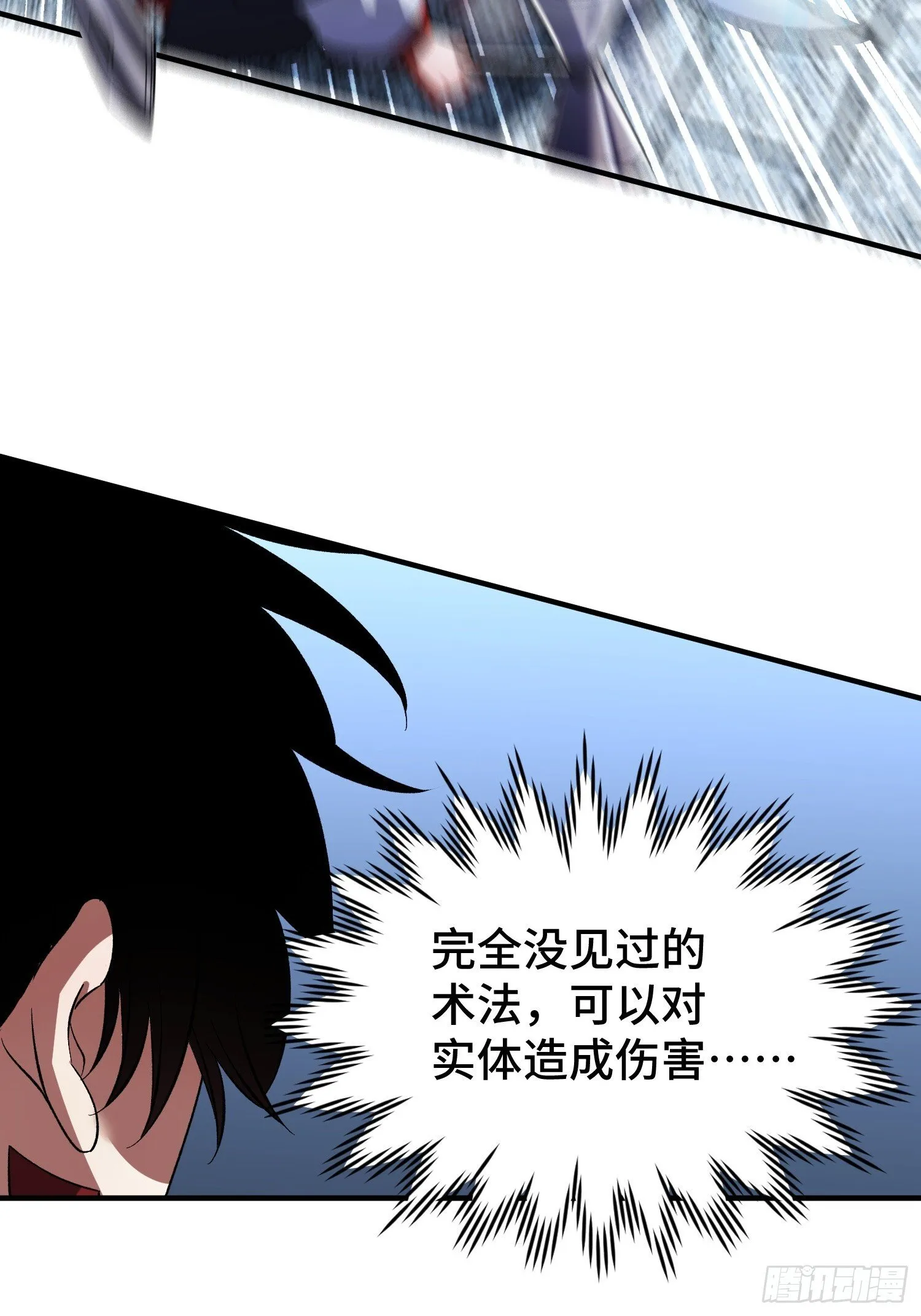 第35话 将计就计 第13页