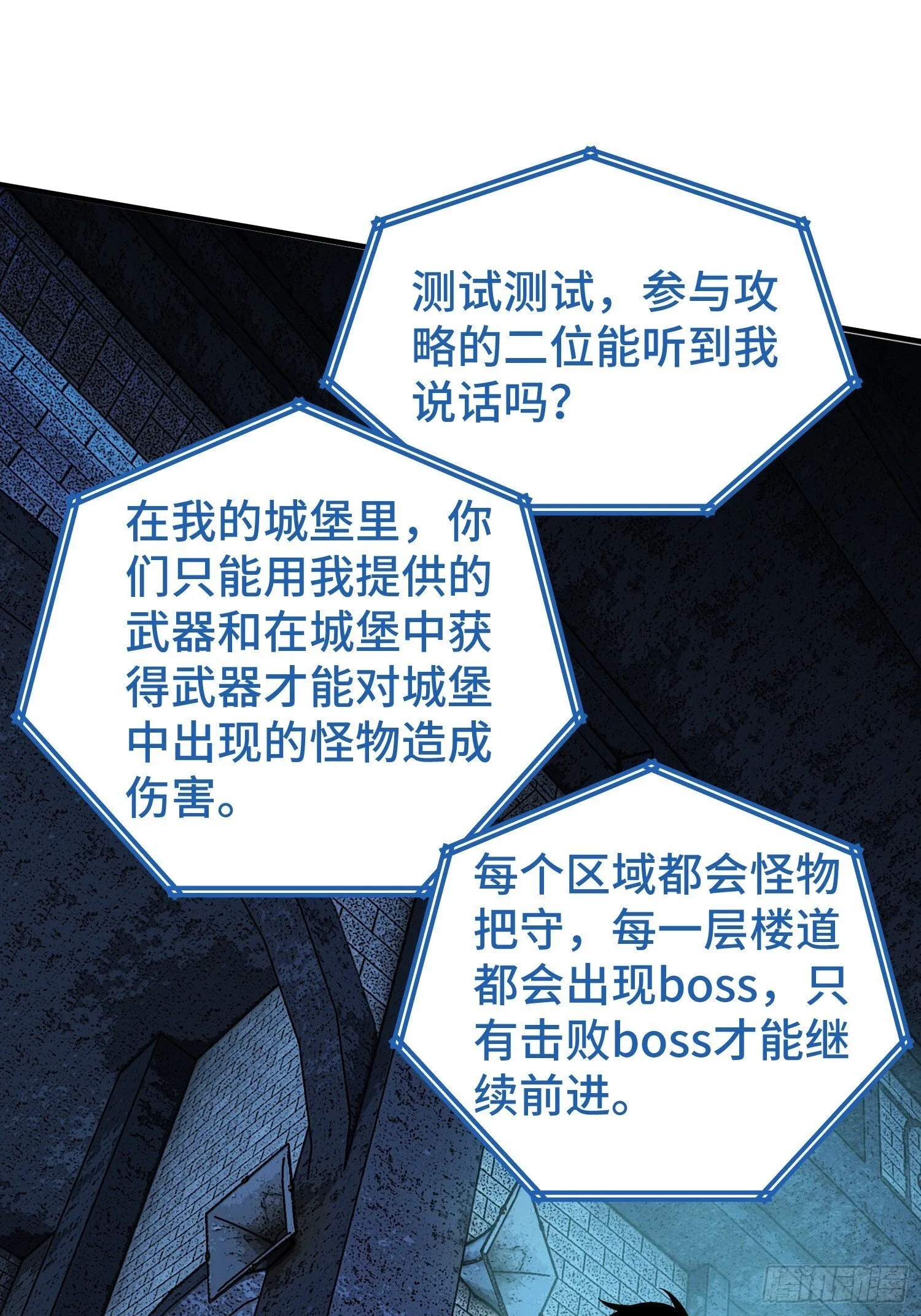 第35话 将计就计 第18页