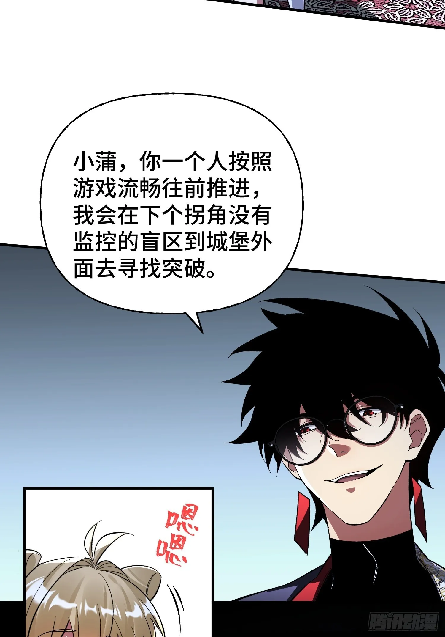 第35话 将计就计 第25页