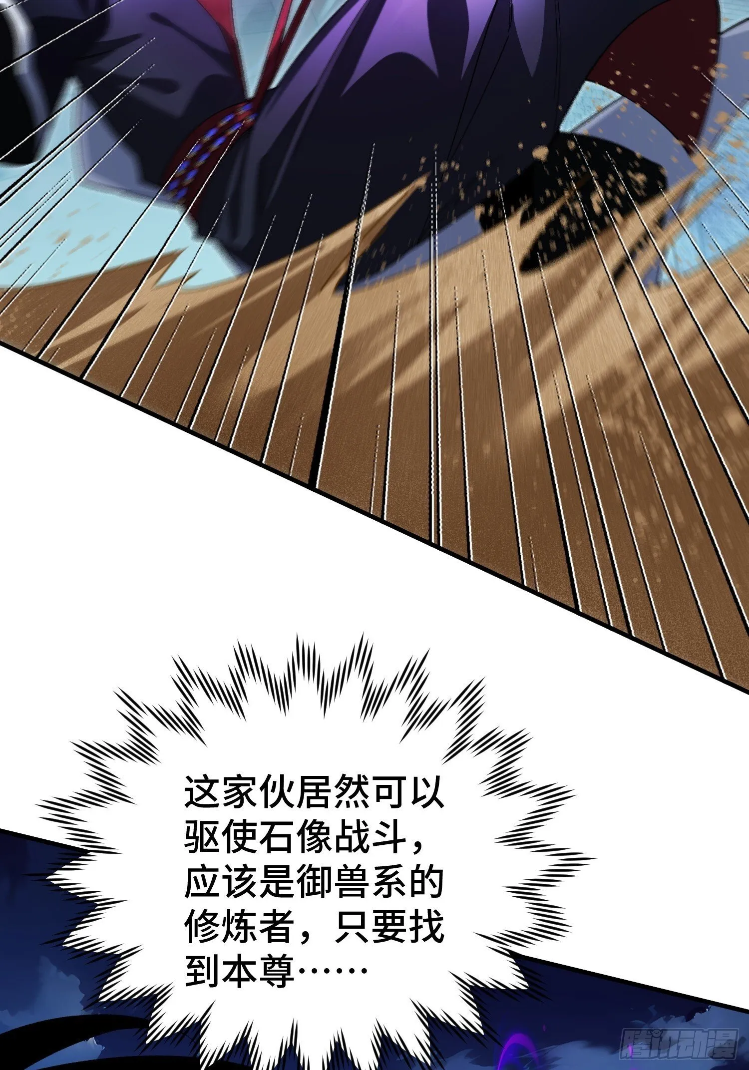 第35话 将计就计 第33页
