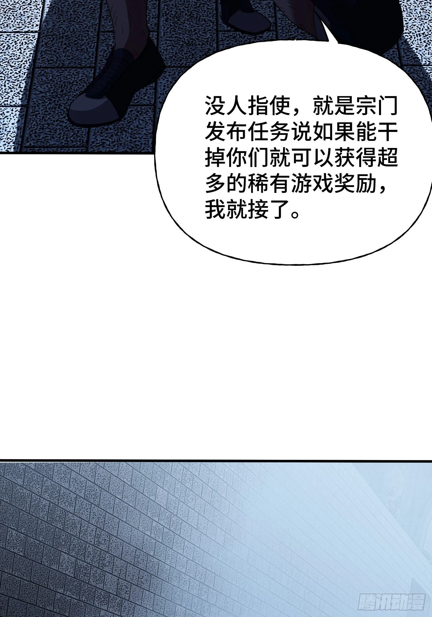 第35话 将计就计 第38页