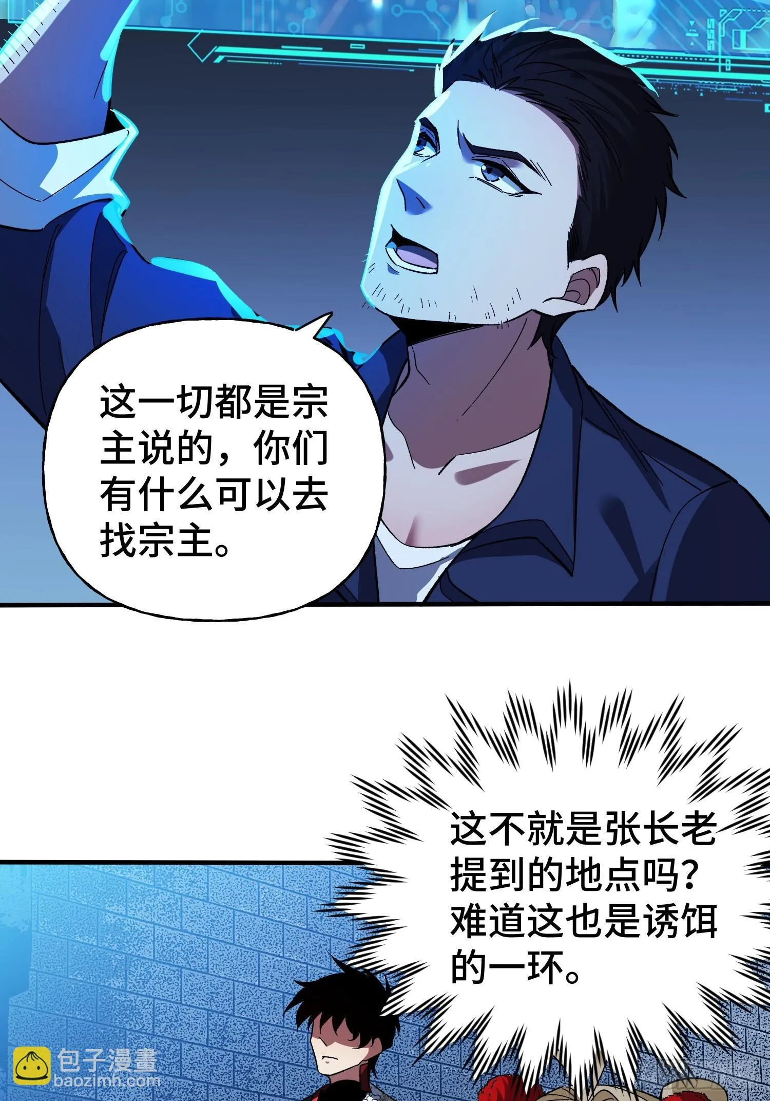 第35话 将计就计 第41页