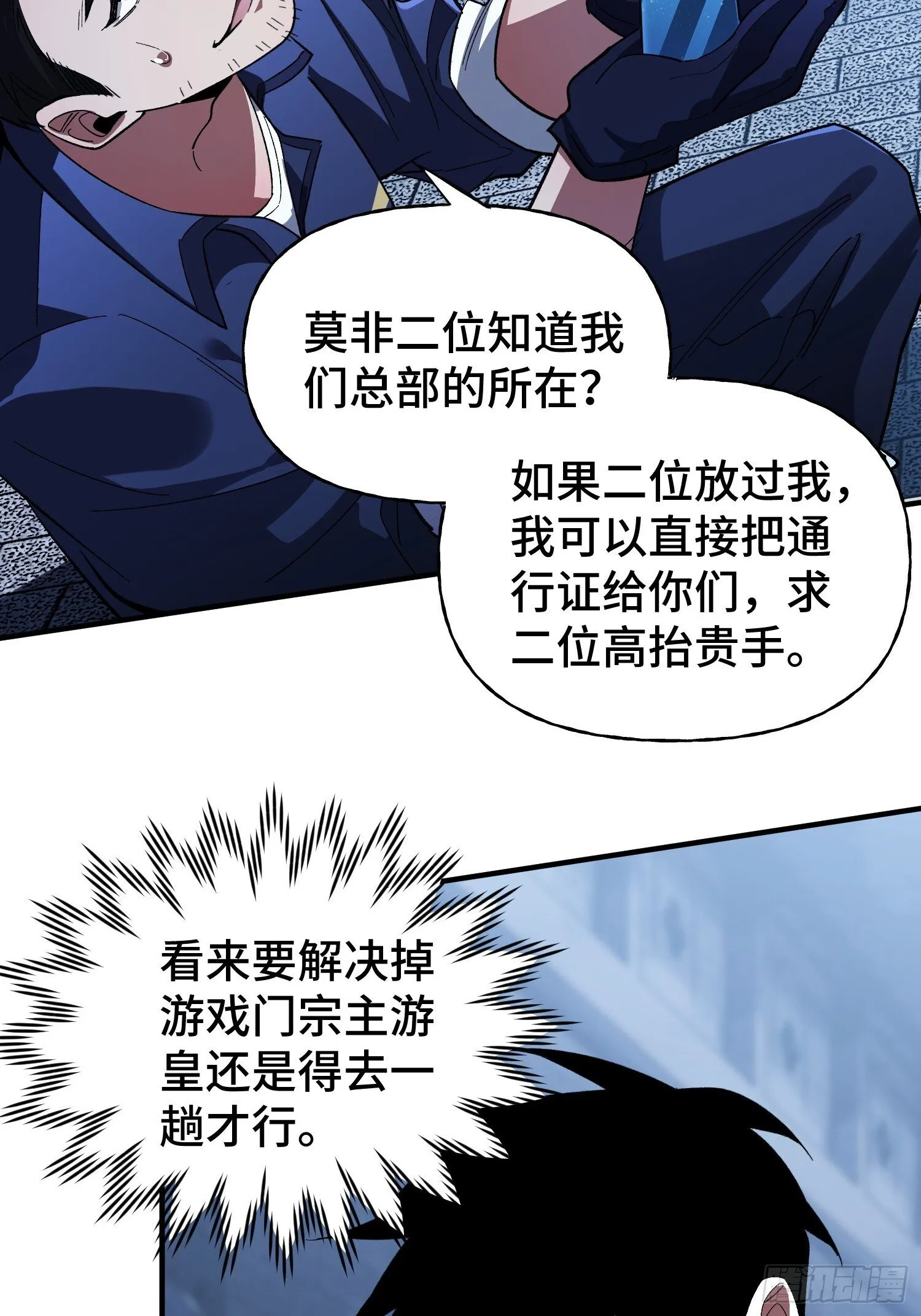 第35话 将计就计 第43页