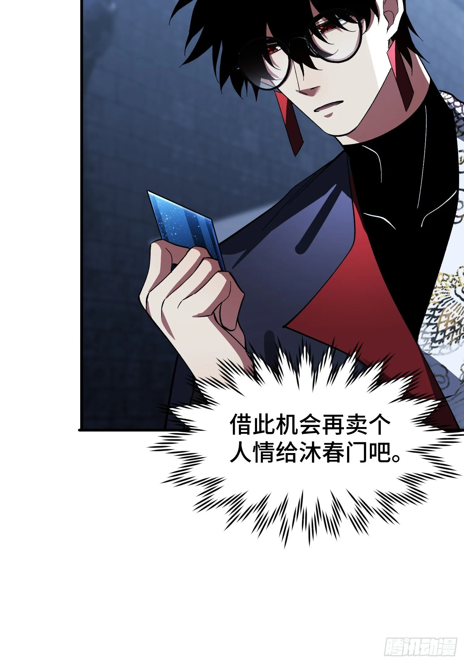 第35话 将计就计 第44页