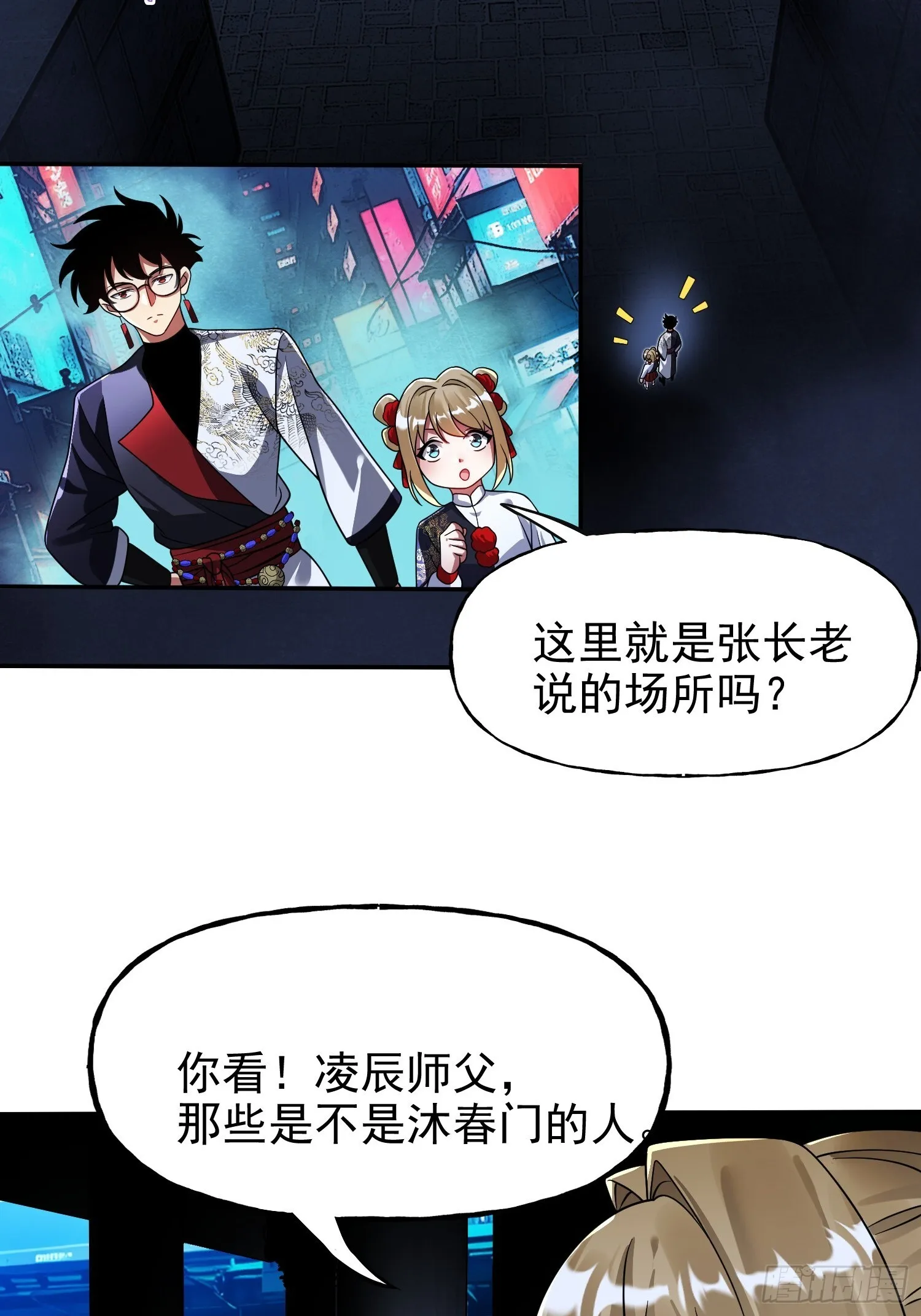 第36话 我成NPC了 第4页