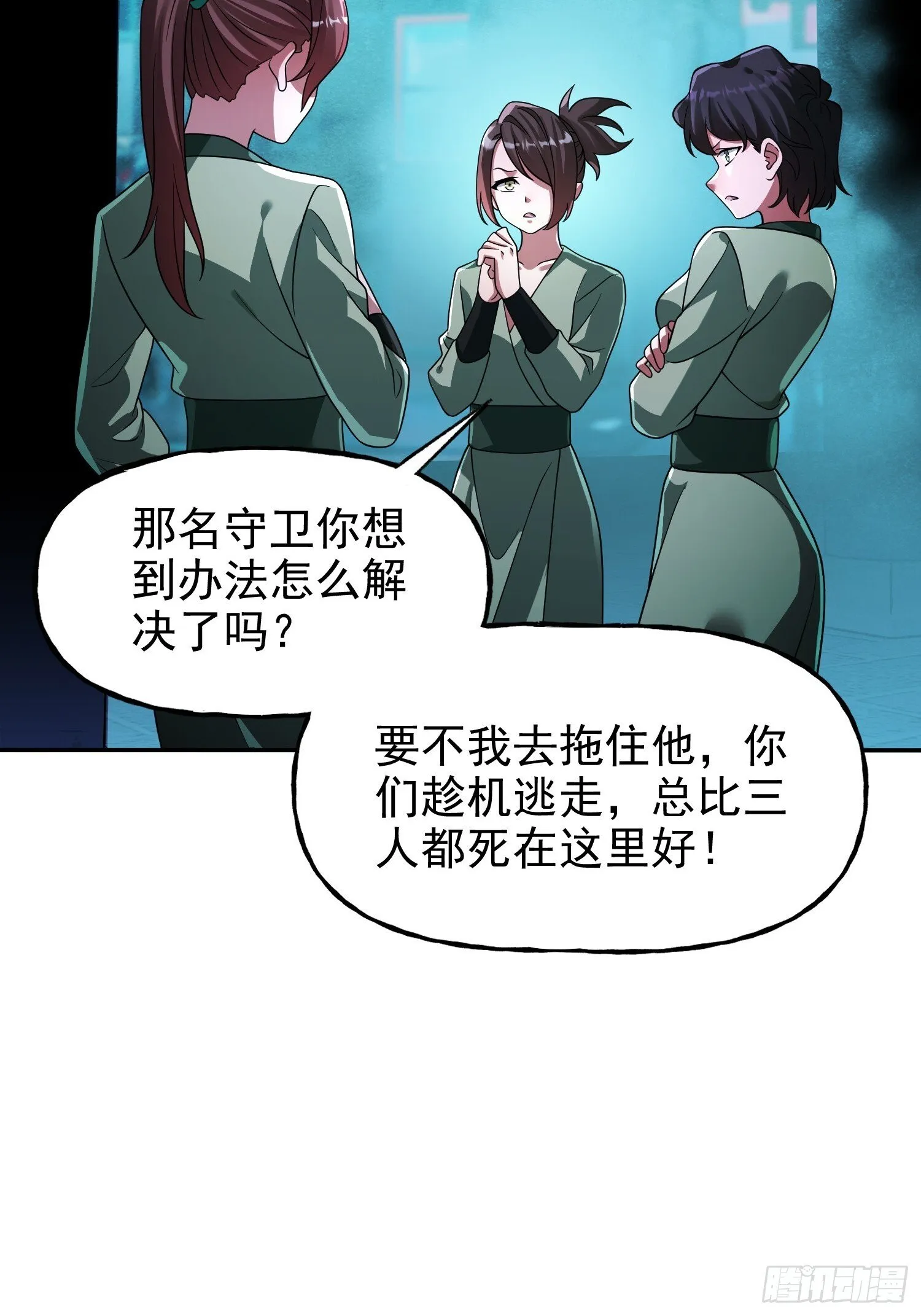 第36话 我成NPC了 第6页