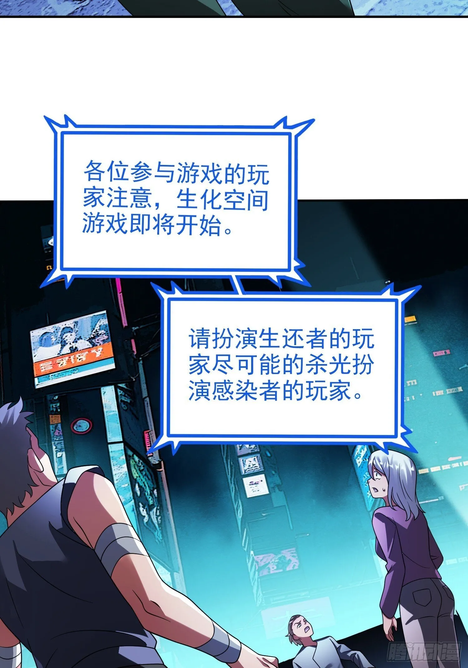 第36话 我成NPC了 第8页