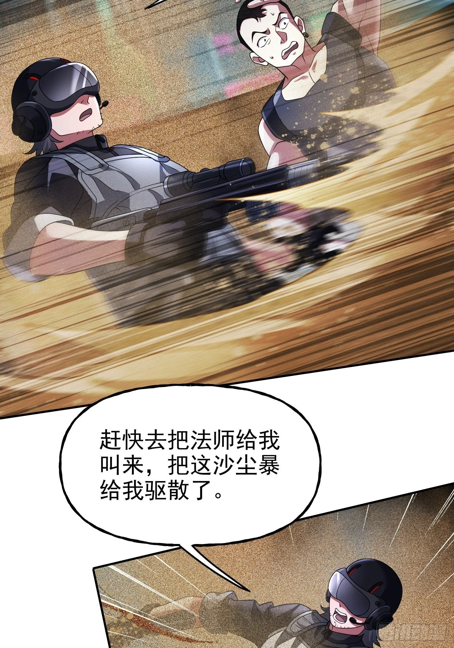 第36话 我成NPC了 第21页