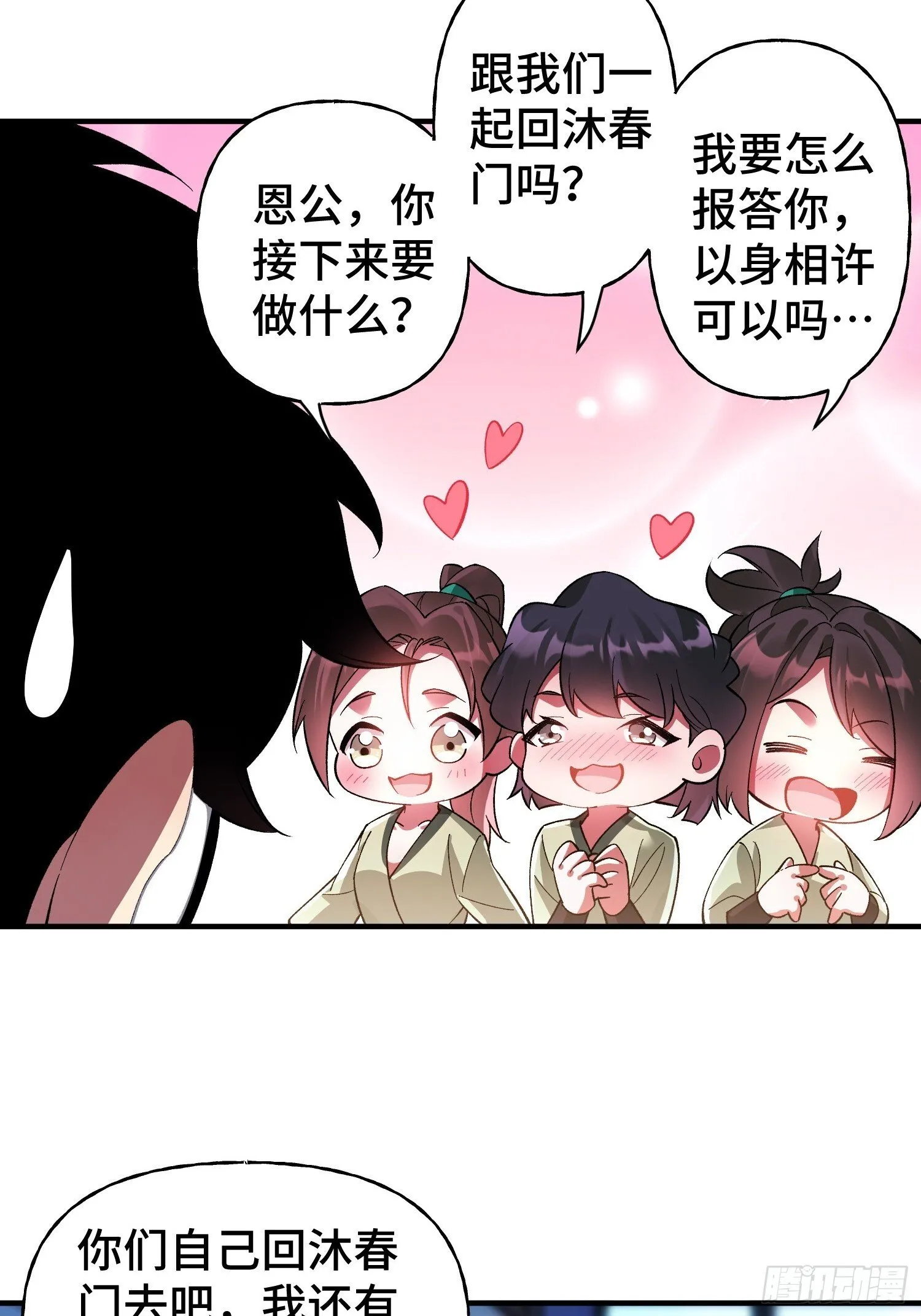 第36话 我成NPC了 第34页