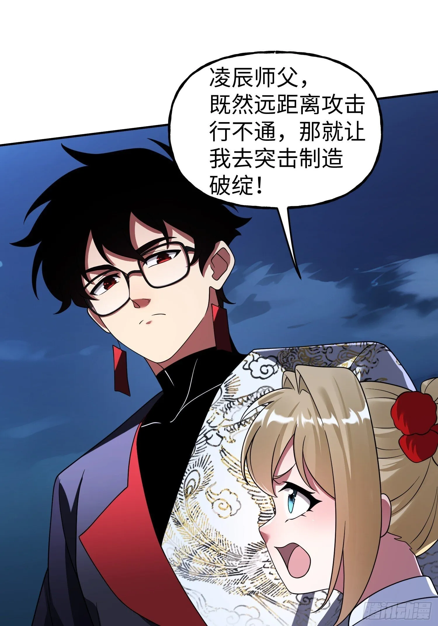 第37话 意料中的访客 第10页
