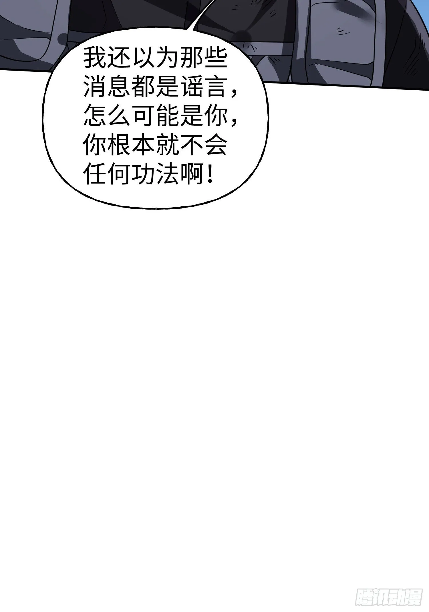 第37话 意料中的访客 第30页