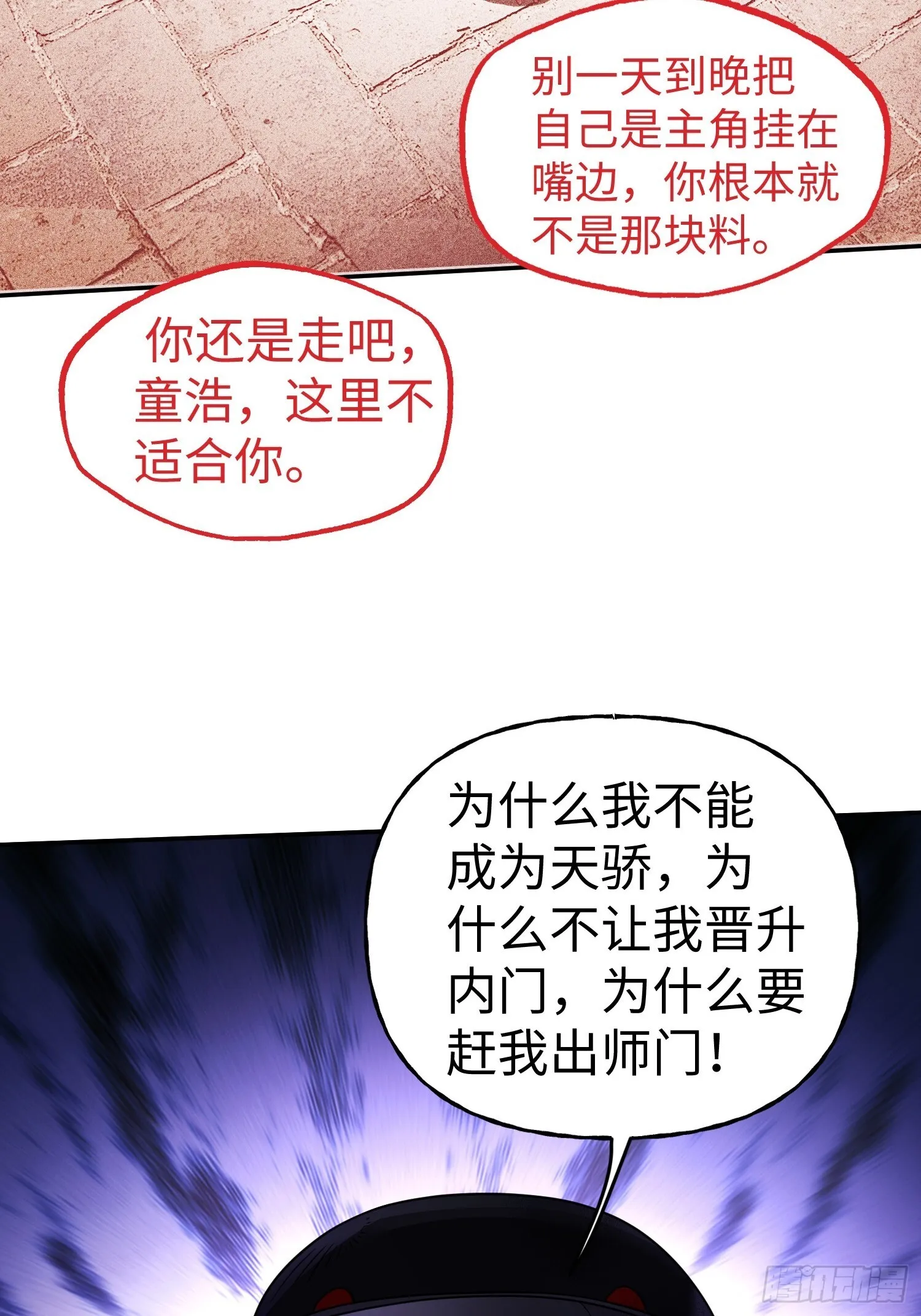 第37话 意料中的访客 第35页