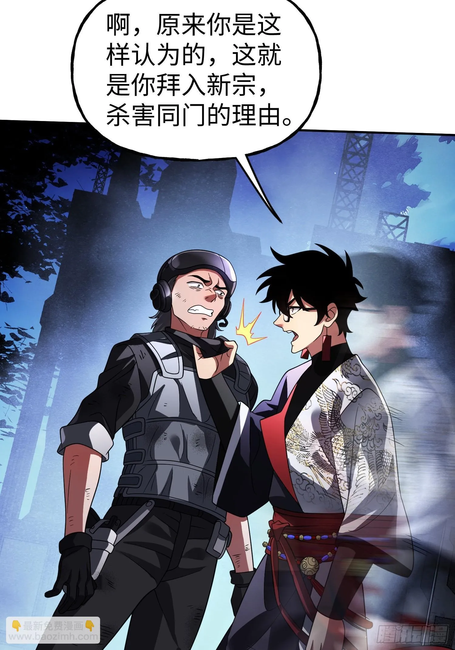 第37话 意料中的访客 第38页