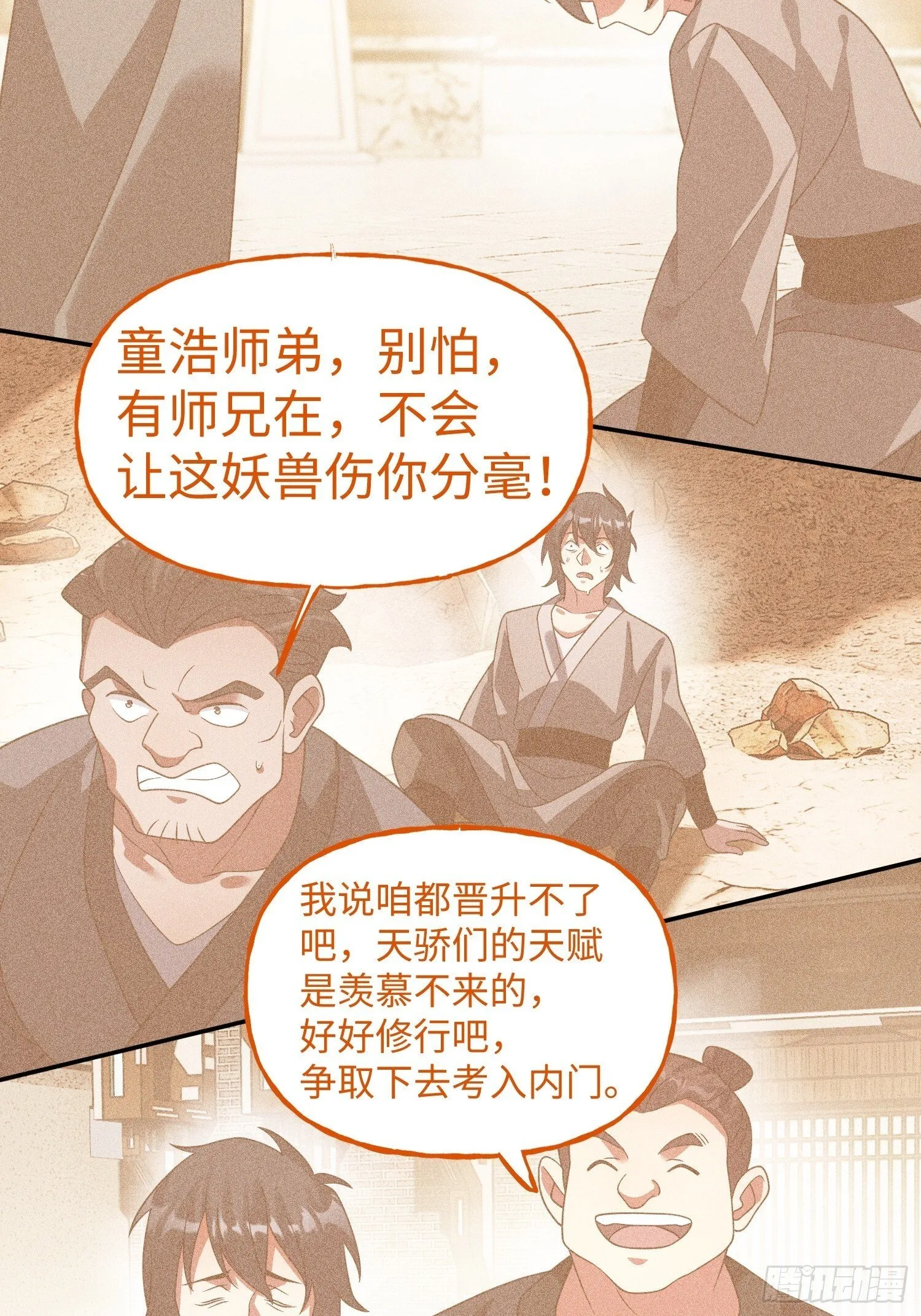 第37话 意料中的访客 第40页