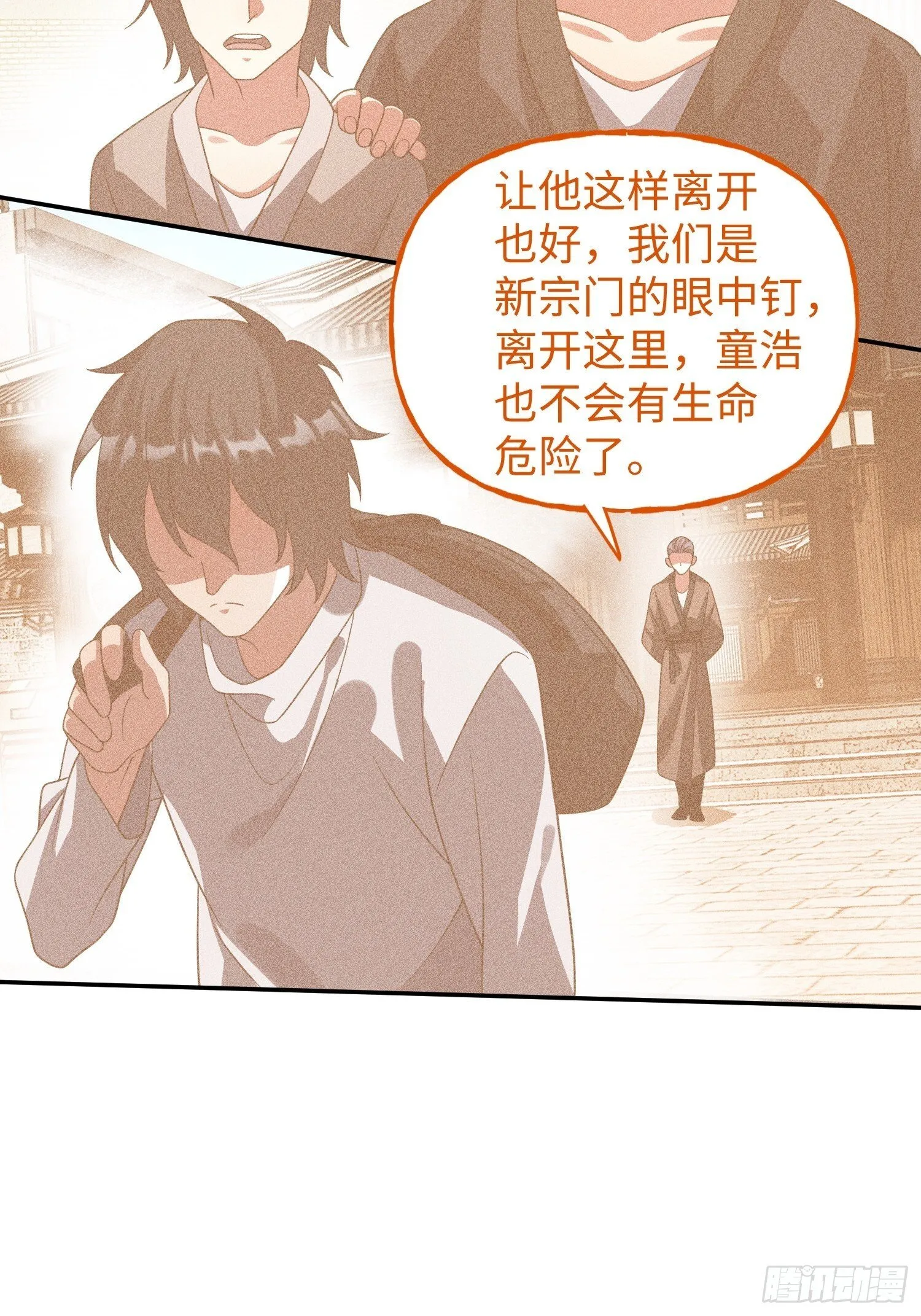 第37话 意料中的访客 第41页