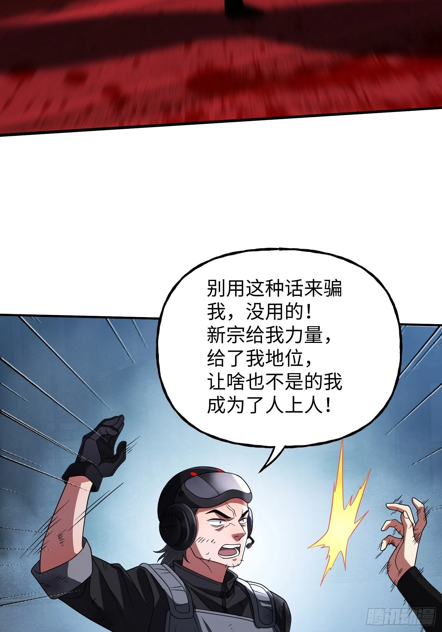 第37话 意料中的访客 第43页