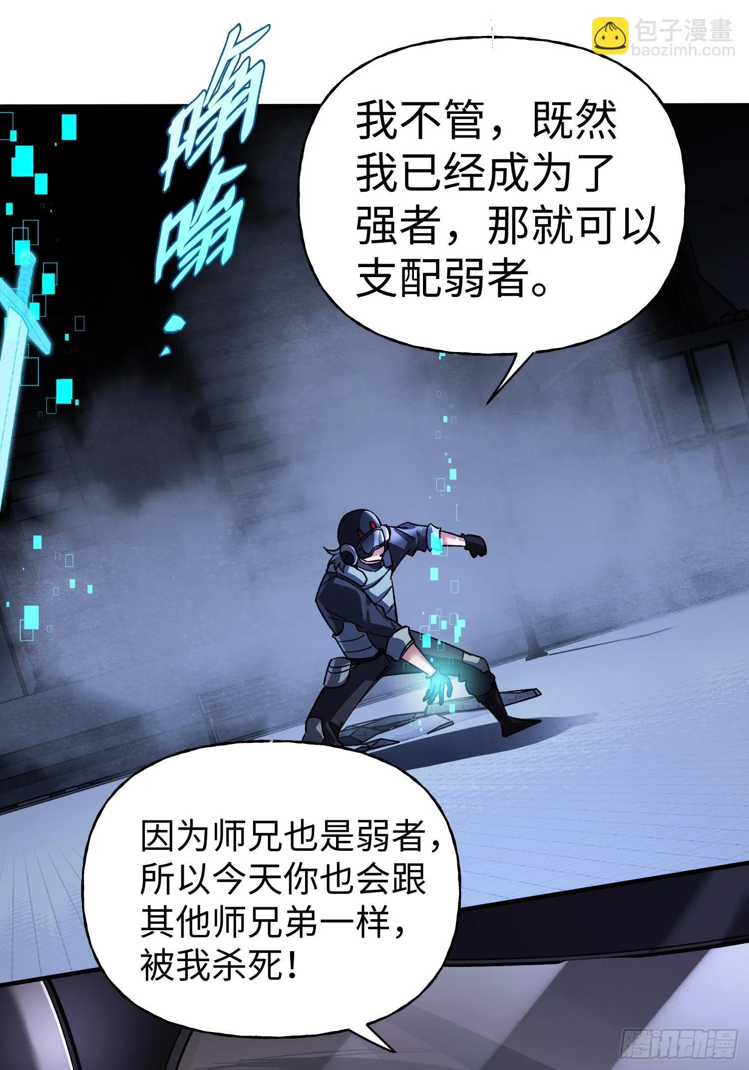 第37话 意料中的访客 第46页