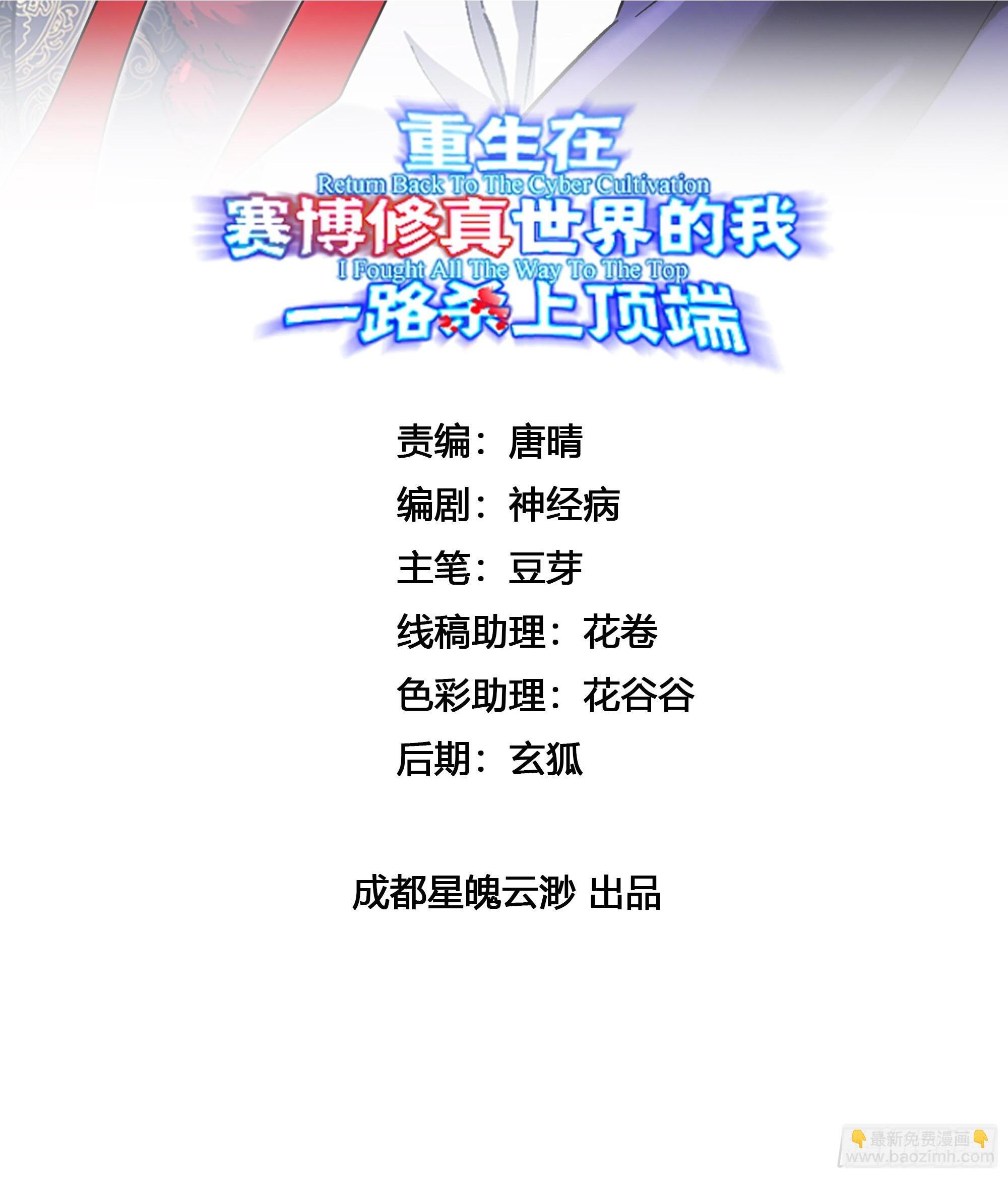 第38话 舆论战 第2页