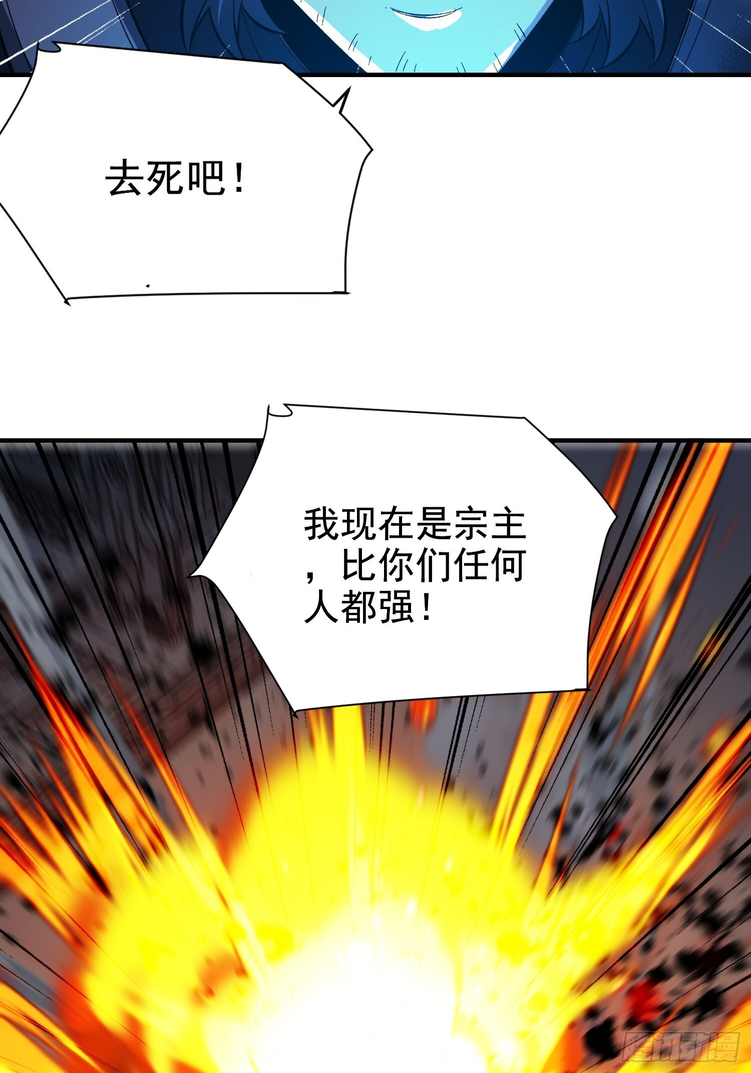 第38话 舆论战 第6页