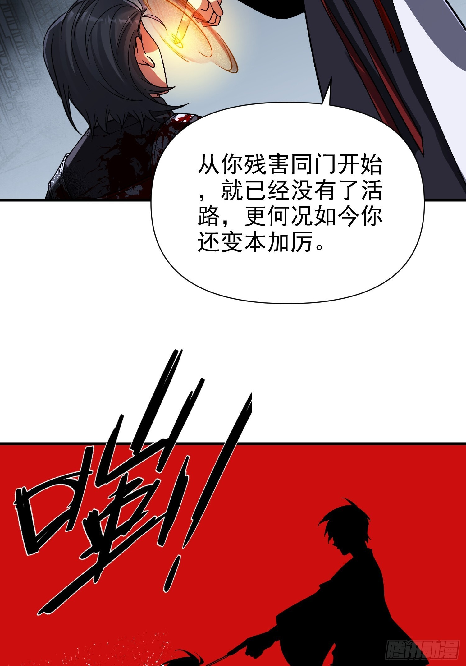 第38话 舆论战 第29页