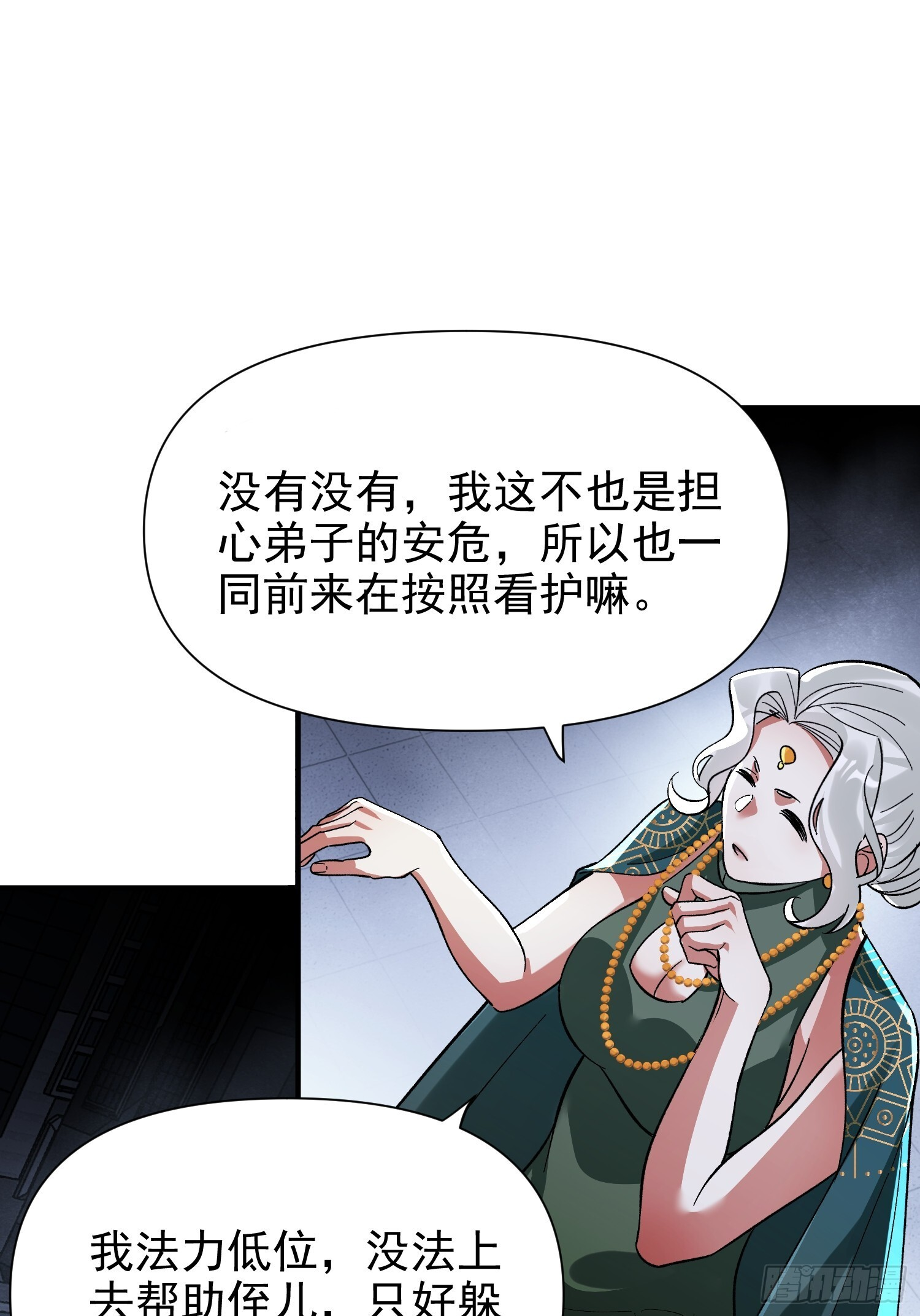 第38话 舆论战 第45页