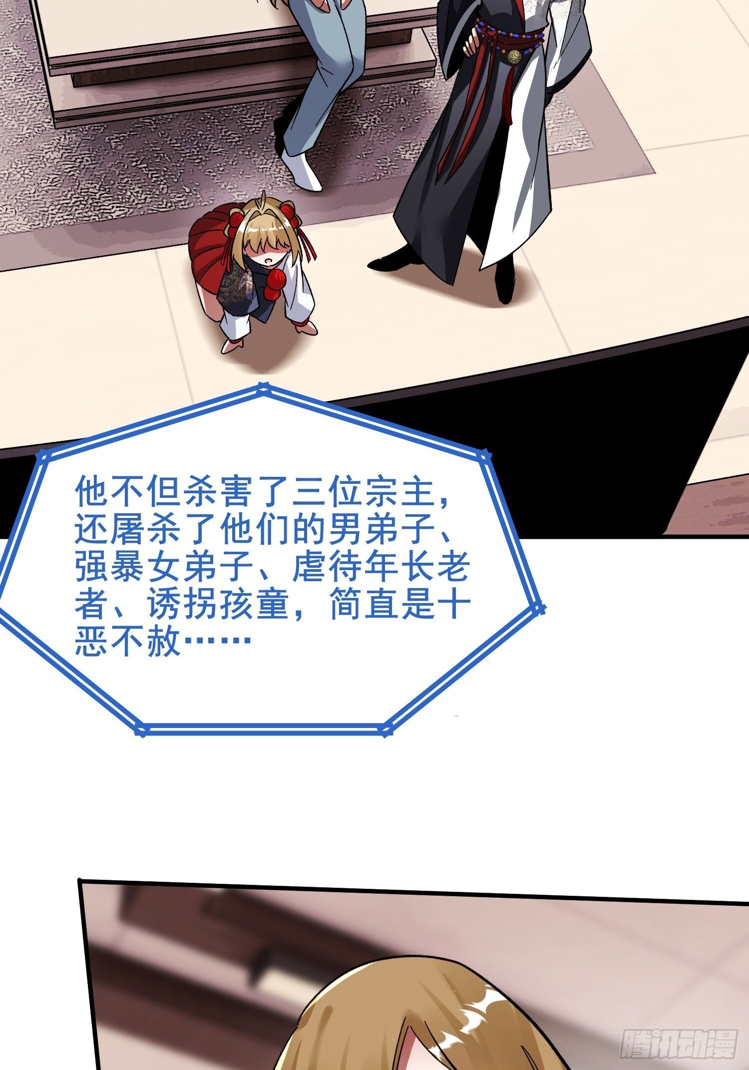第39话 瓮中捉鳖 第14页