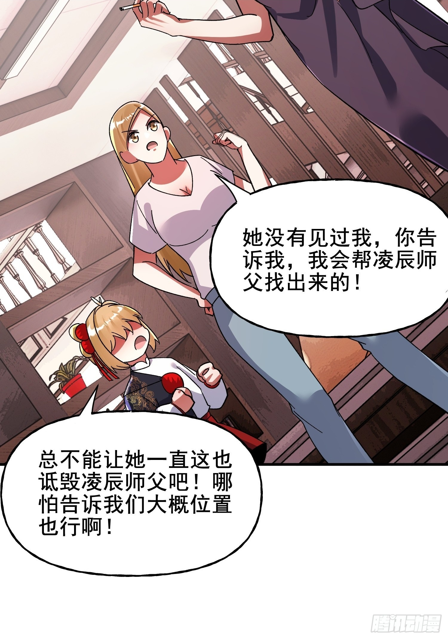 第39话 瓮中捉鳖 第22页