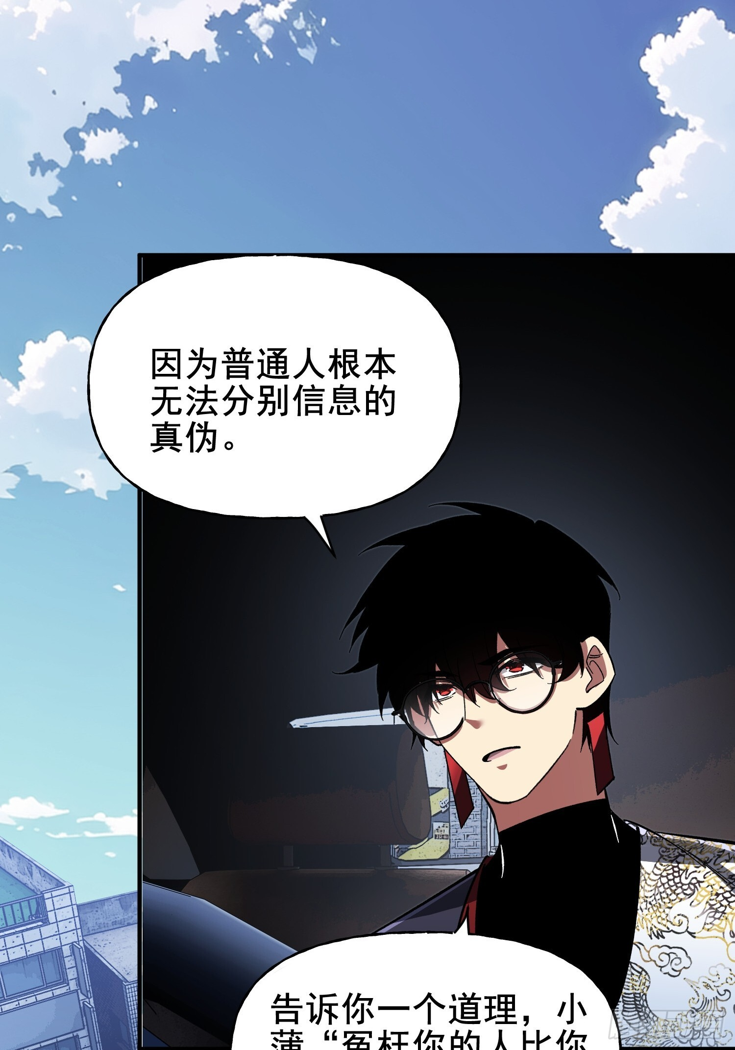第39话 瓮中捉鳖 第34页