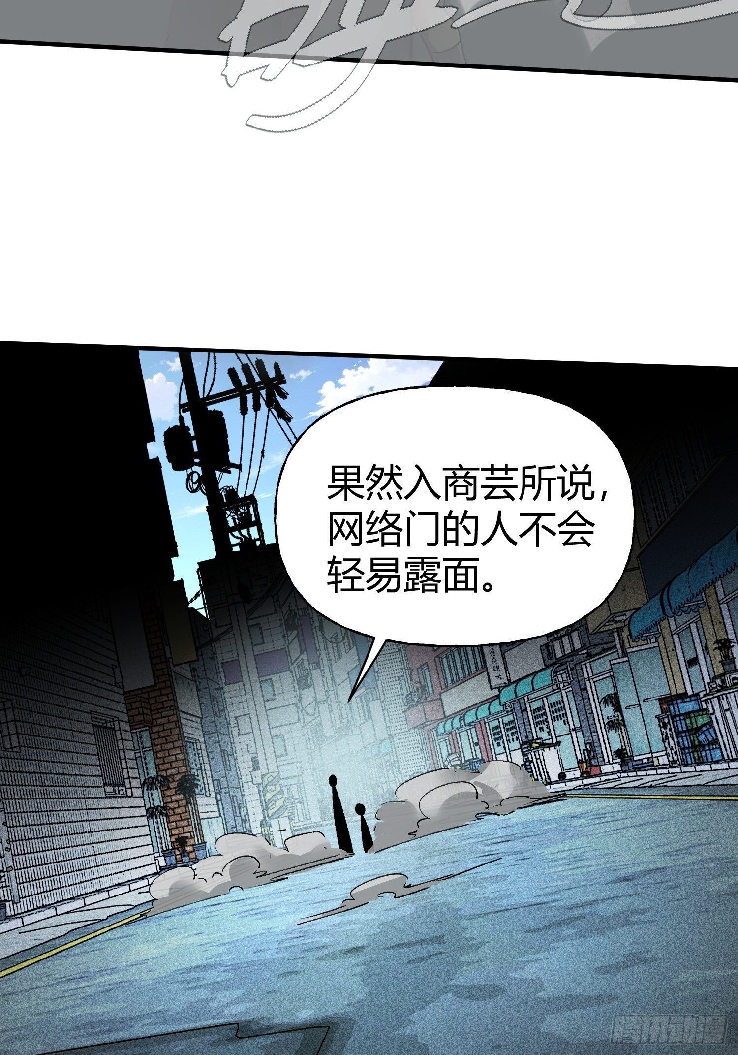 第40话 机械狂潮 第18页