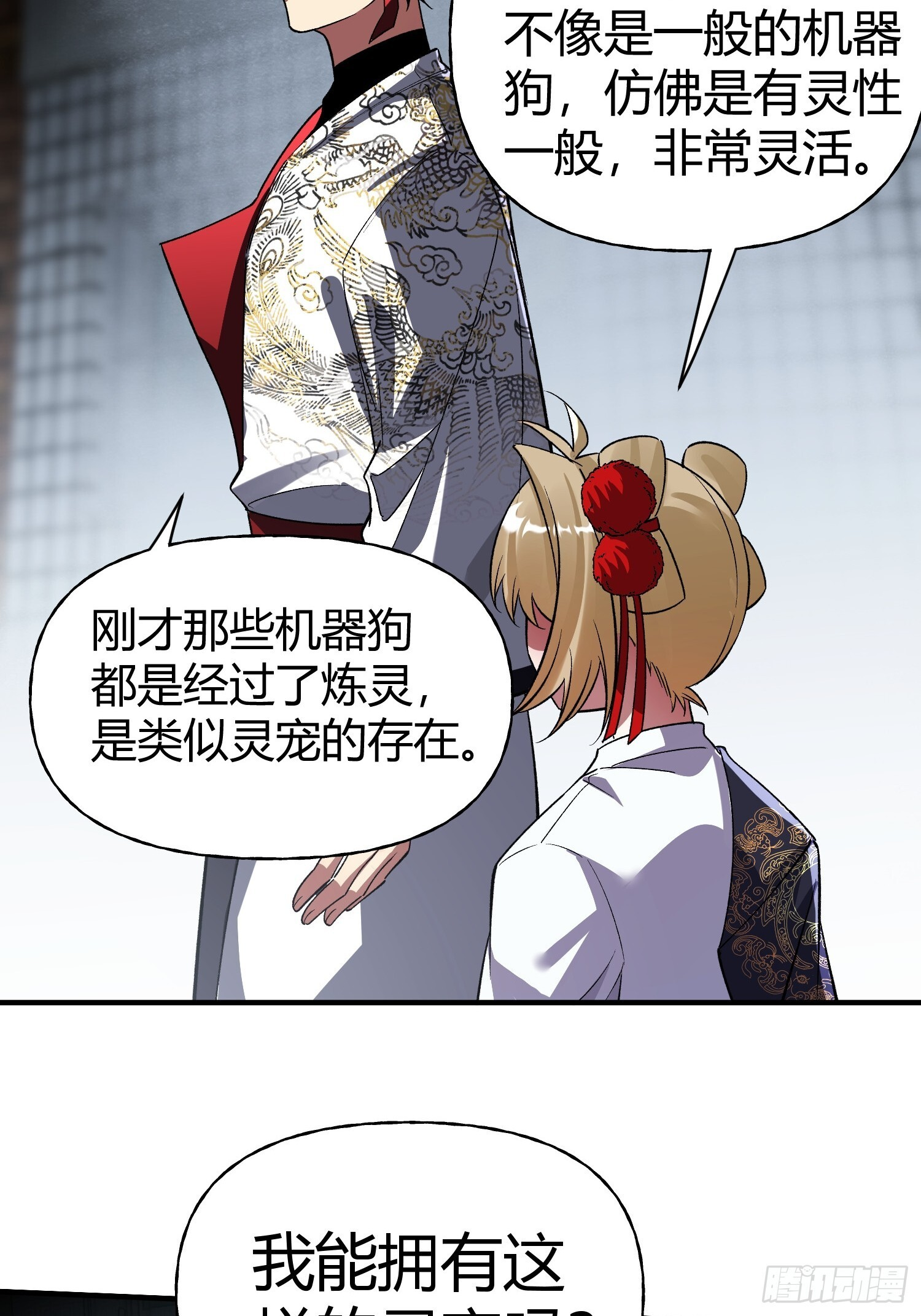第40话 机械狂潮 第20页